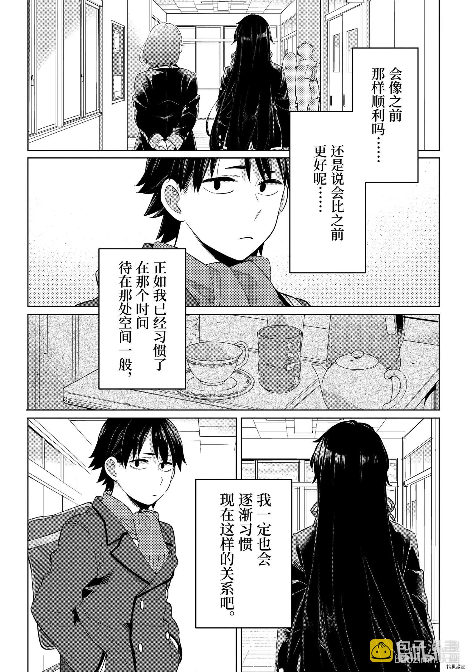 《我的青春恋爱喜剧果然有问题-妄言录-》第95话 第12页