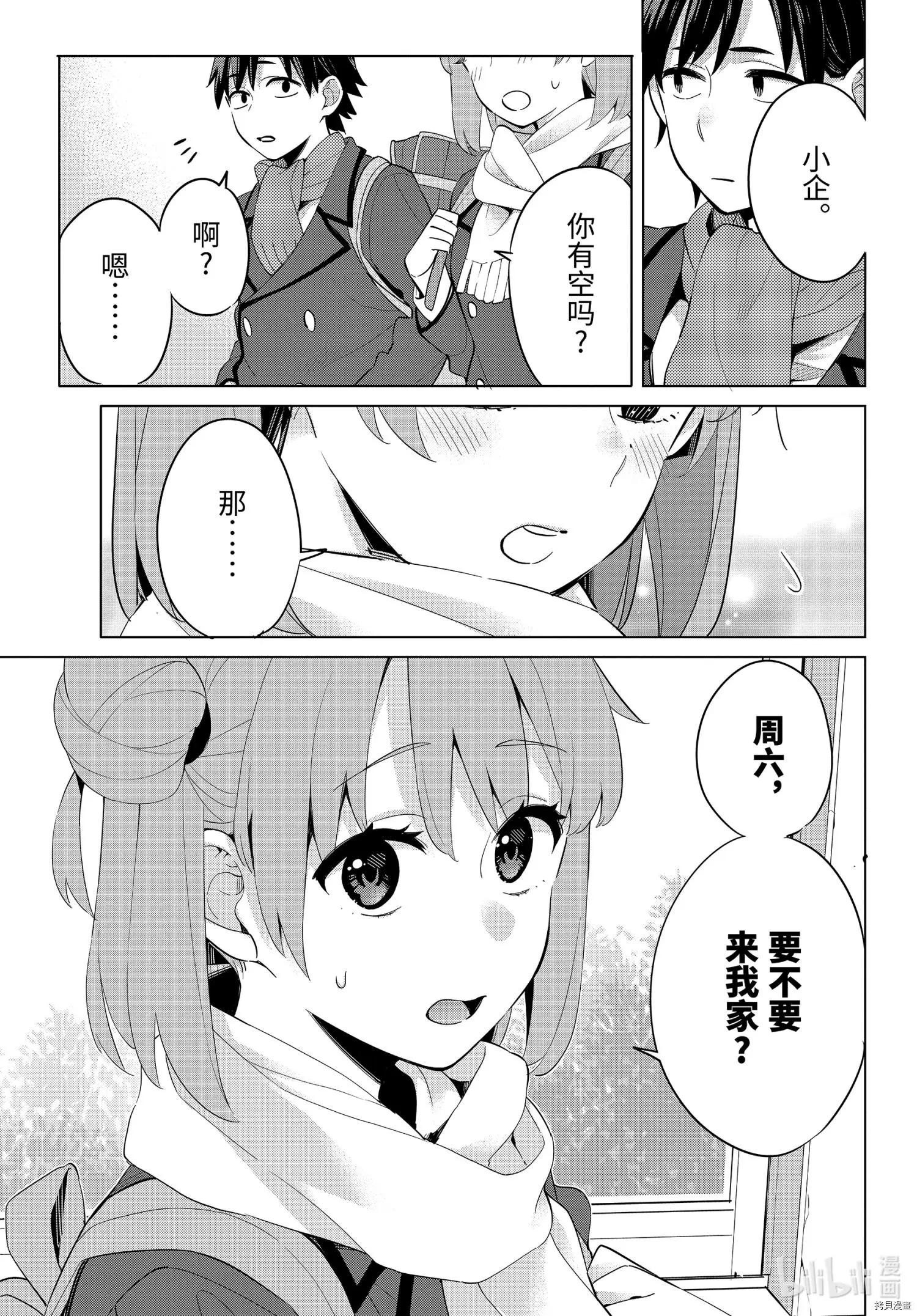 《我的青春恋爱喜剧果然有问题-妄言录-》第95话 第13页