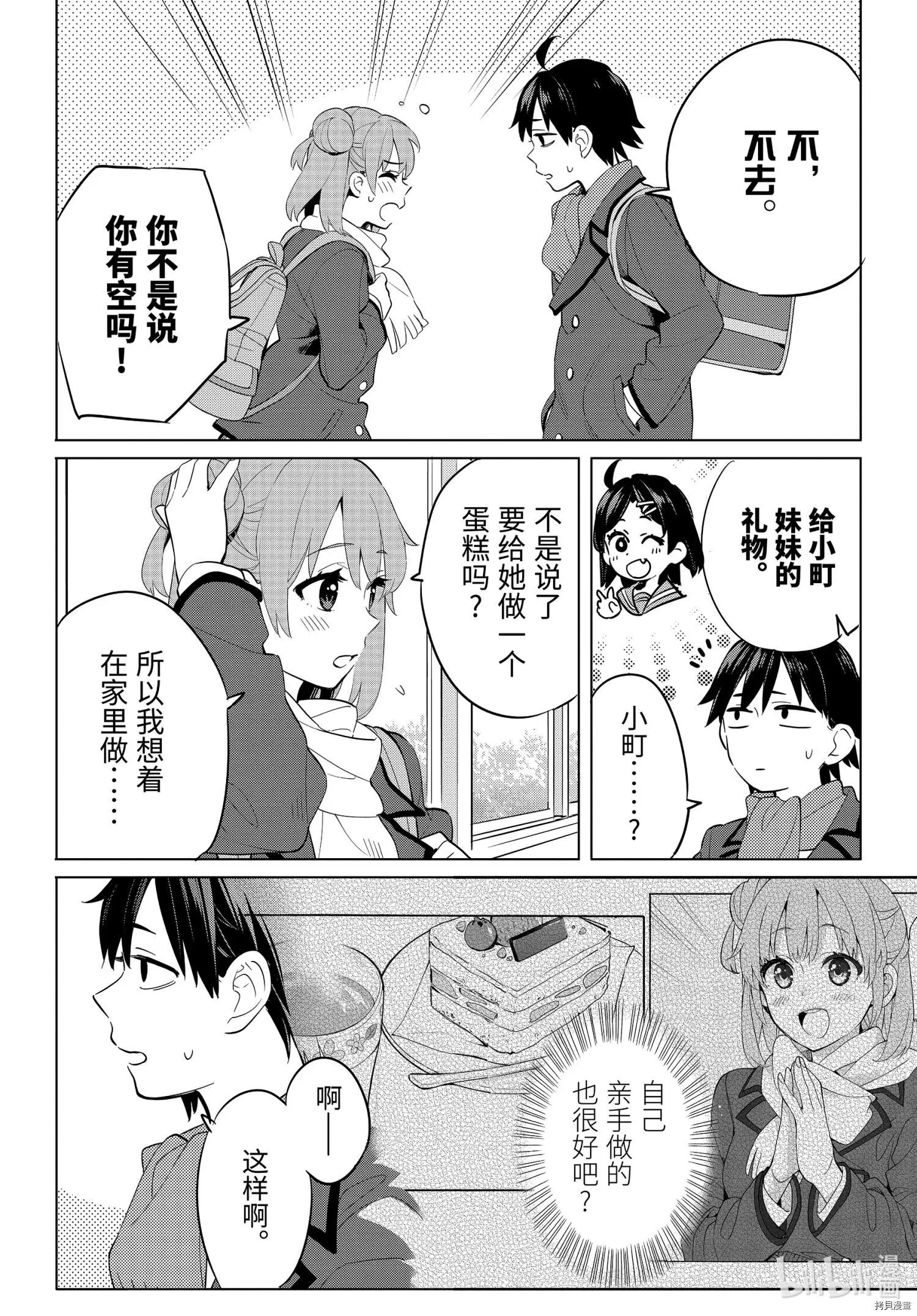 《我的青春恋爱喜剧果然有问题-妄言录-》第95话 第14页