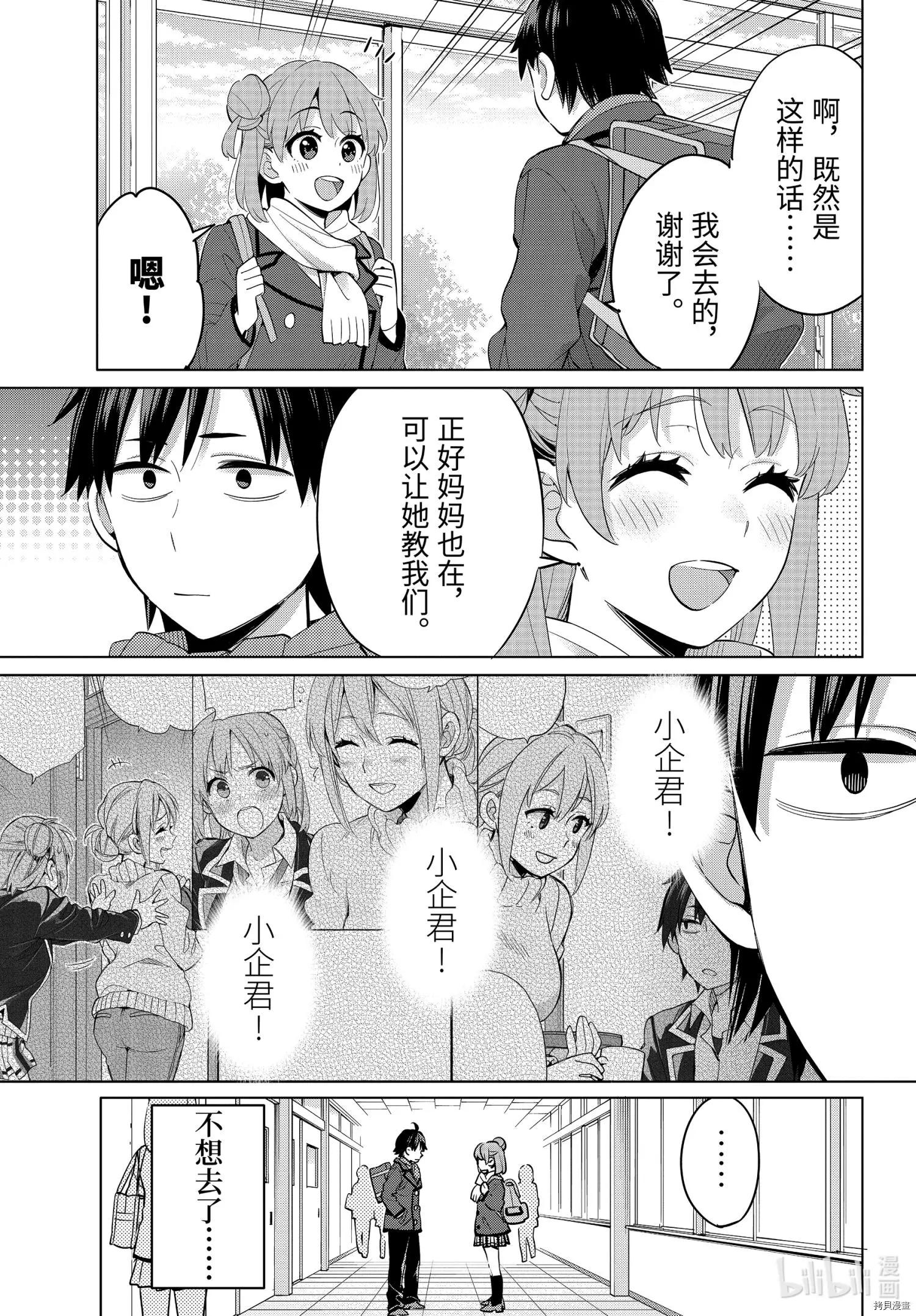 《我的青春恋爱喜剧果然有问题-妄言录-》第95话 第15页