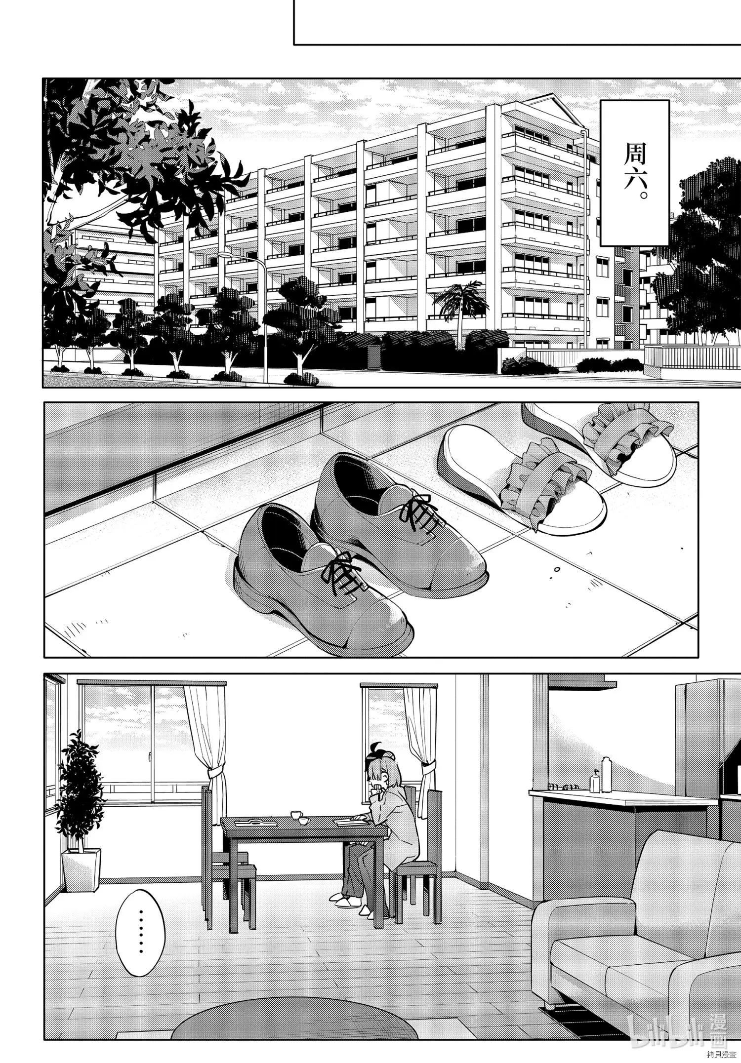 《我的青春恋爱喜剧果然有问题-妄言录-》第95话 第16页