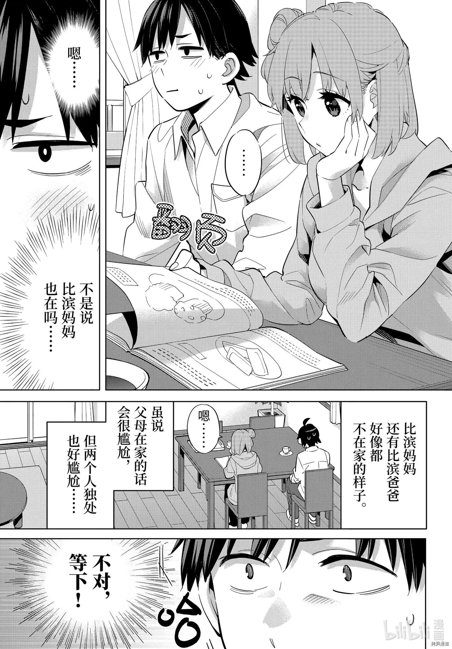 《我的青春恋爱喜剧果然有问题-妄言录-》第95话 第17页