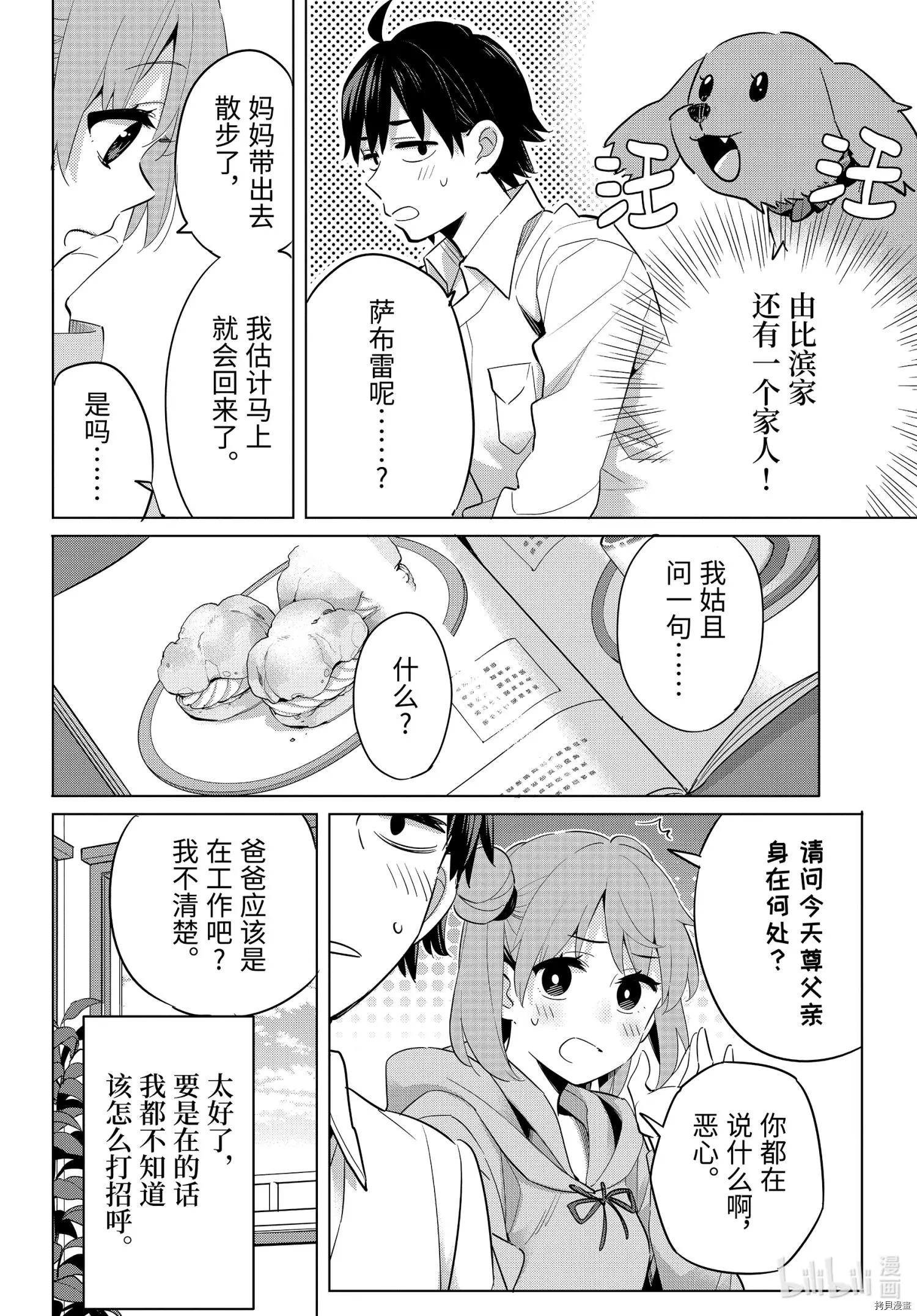 《我的青春恋爱喜剧果然有问题-妄言录-》第95话 第18页