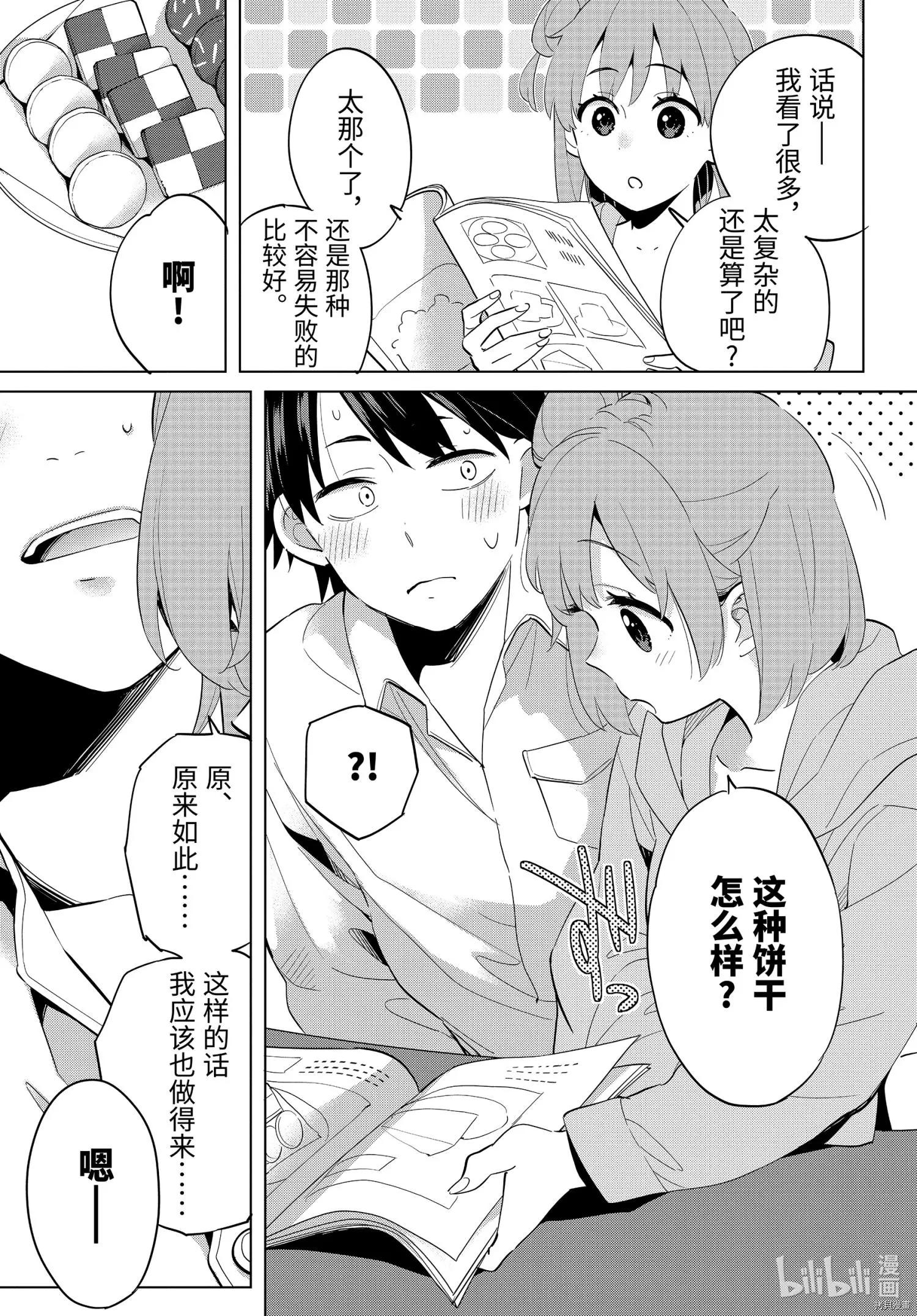 《我的青春恋爱喜剧果然有问题-妄言录-》第95话 第19页