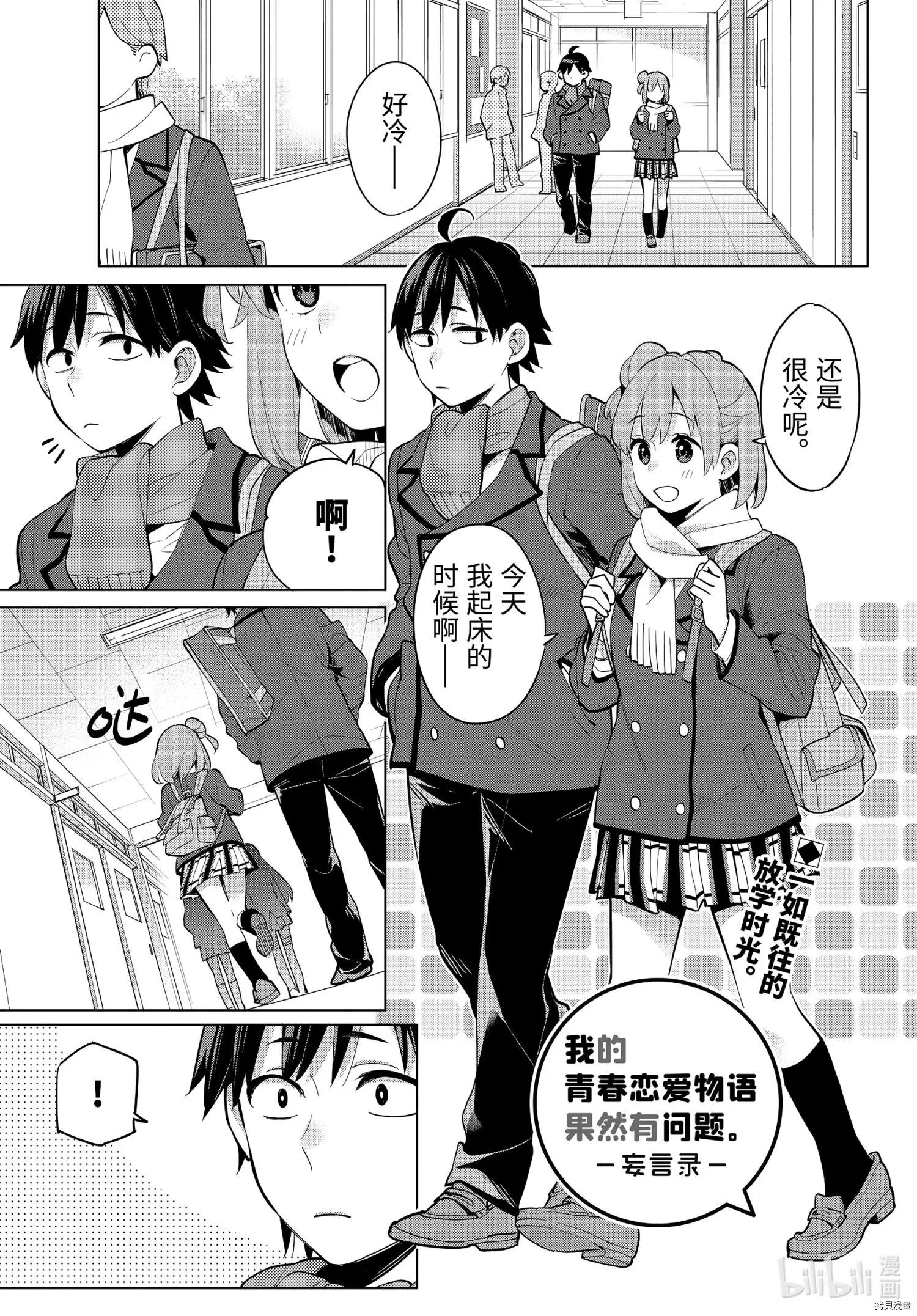 《我的青春恋爱喜剧果然有问题-妄言录-》第95话 第1页