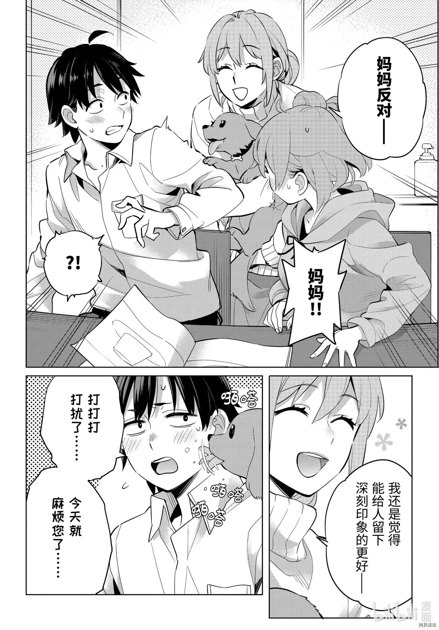 《我的青春恋爱喜剧果然有问题-妄言录-》第95话 第20页