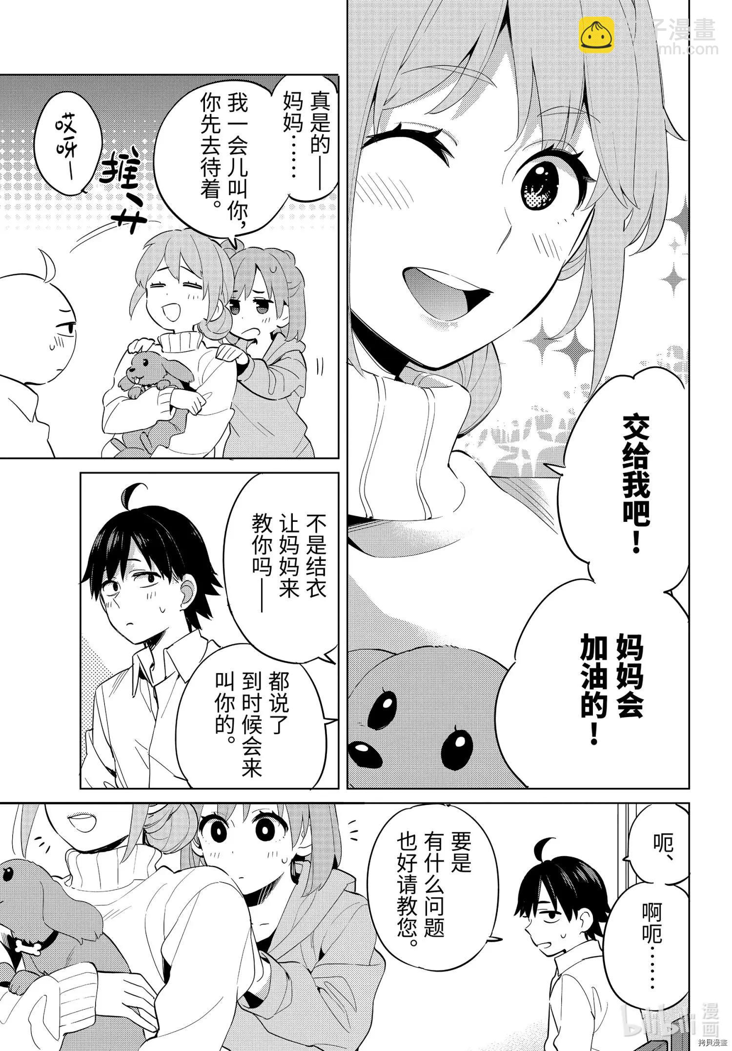 《我的青春恋爱喜剧果然有问题-妄言录-》第95话 第21页