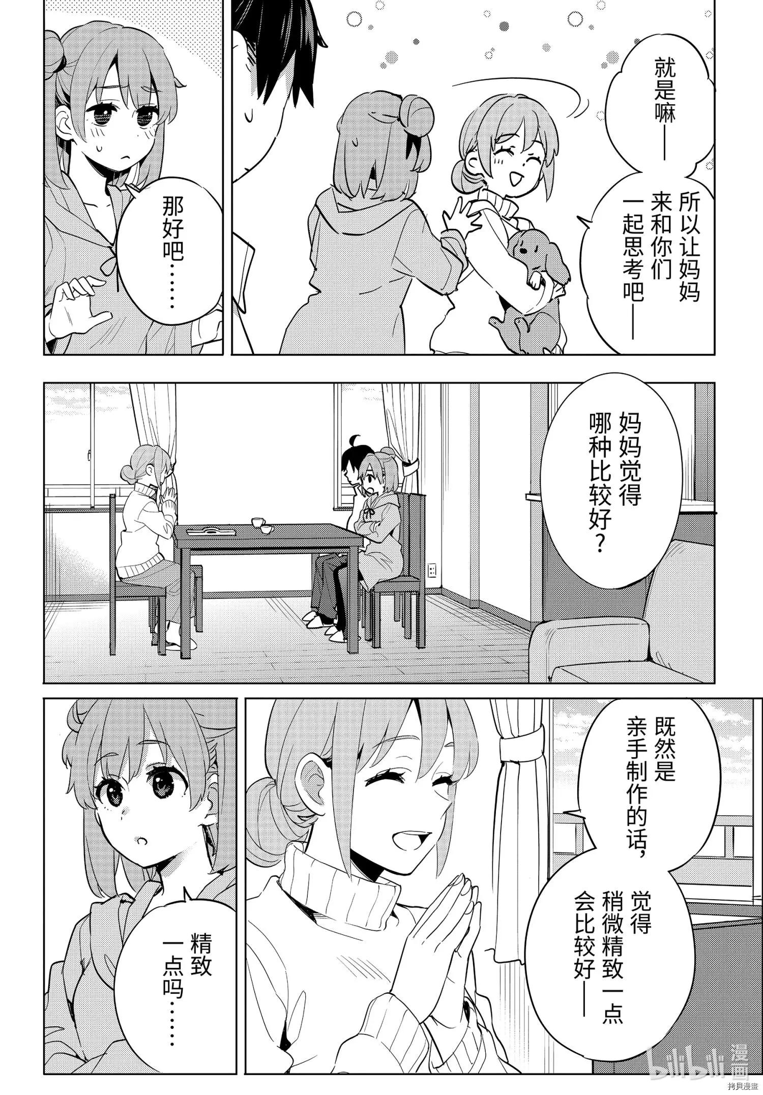 《我的青春恋爱喜剧果然有问题-妄言录-》第95话 第22页