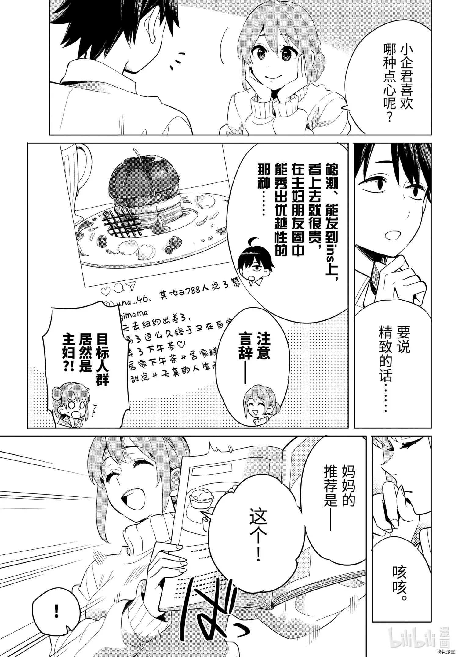《我的青春恋爱喜剧果然有问题-妄言录-》第95话 第23页