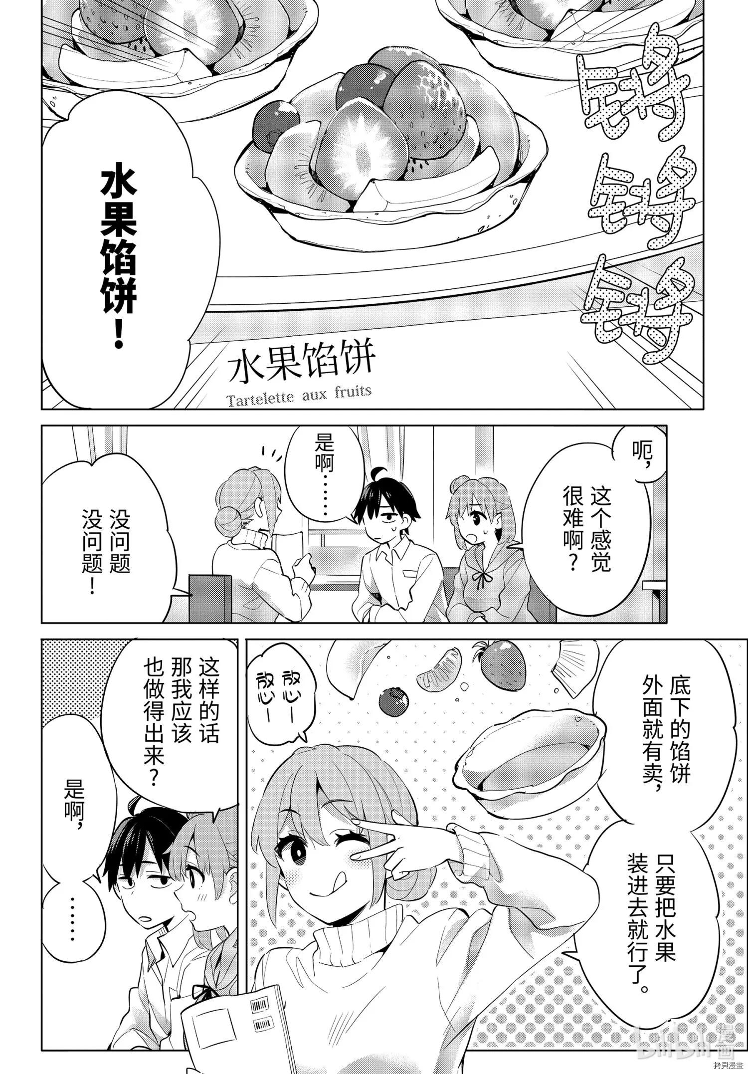 《我的青春恋爱喜剧果然有问题-妄言录-》第95话 第24页