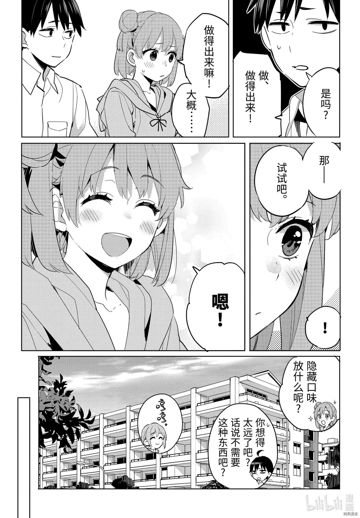 《我的青春恋爱喜剧果然有问题-妄言录-》第95话 第25页