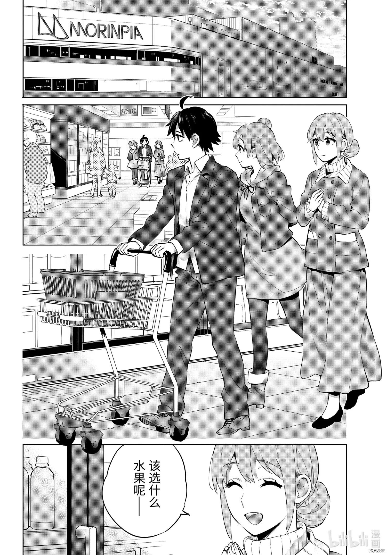 《我的青春恋爱喜剧果然有问题-妄言录-》第95话 第26页