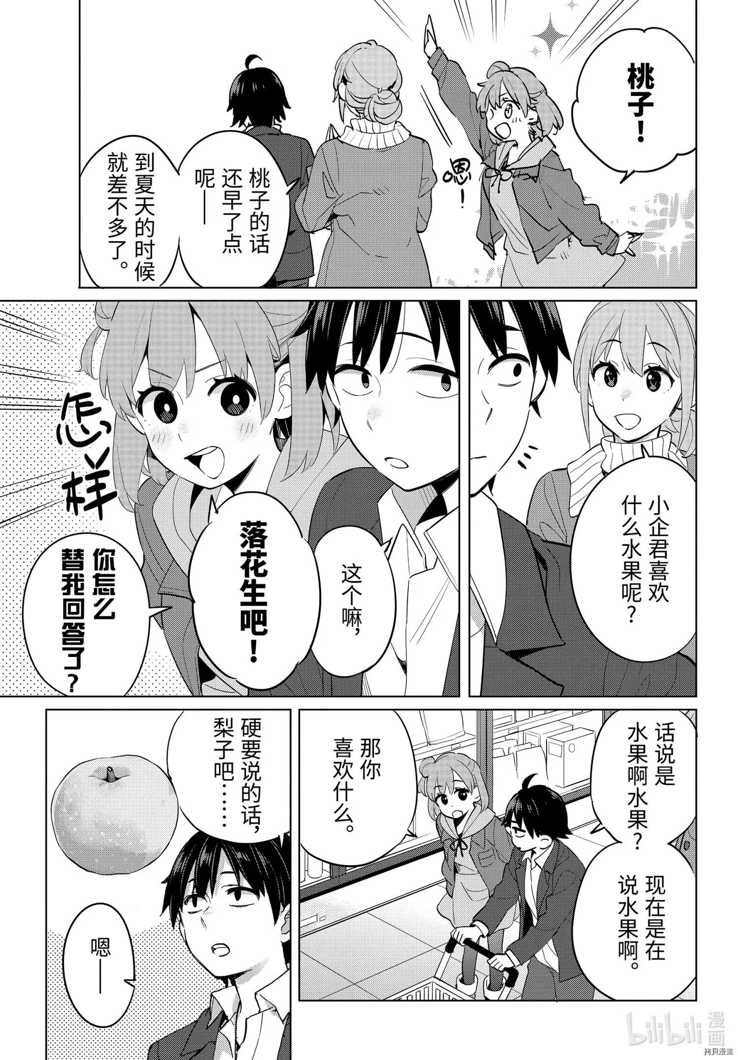 《我的青春恋爱喜剧果然有问题-妄言录-》第95话 第27页