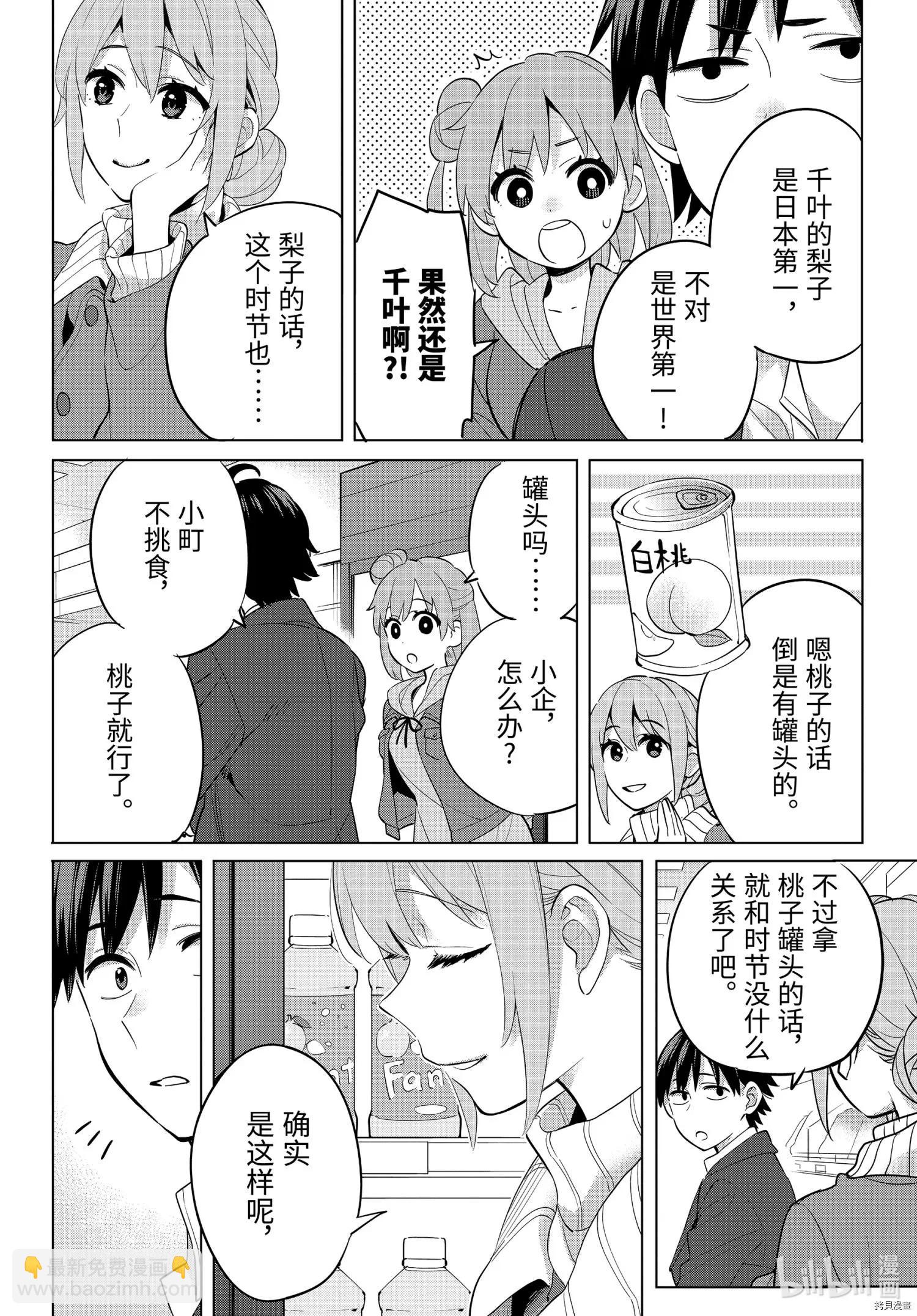 《我的青春恋爱喜剧果然有问题-妄言录-》第95话 第28页