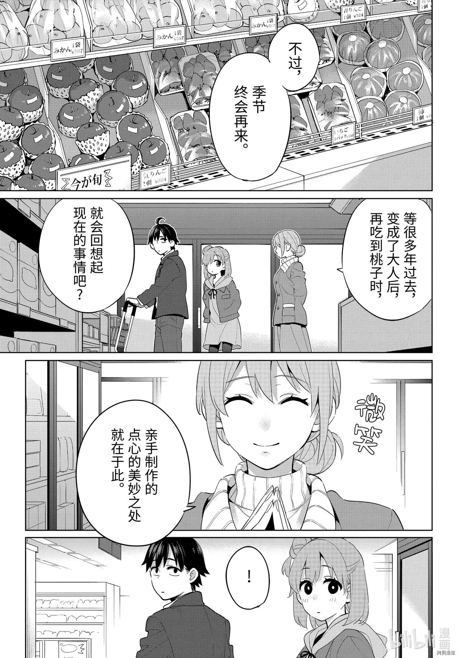 《我的青春恋爱喜剧果然有问题-妄言录-》第95话 第29页