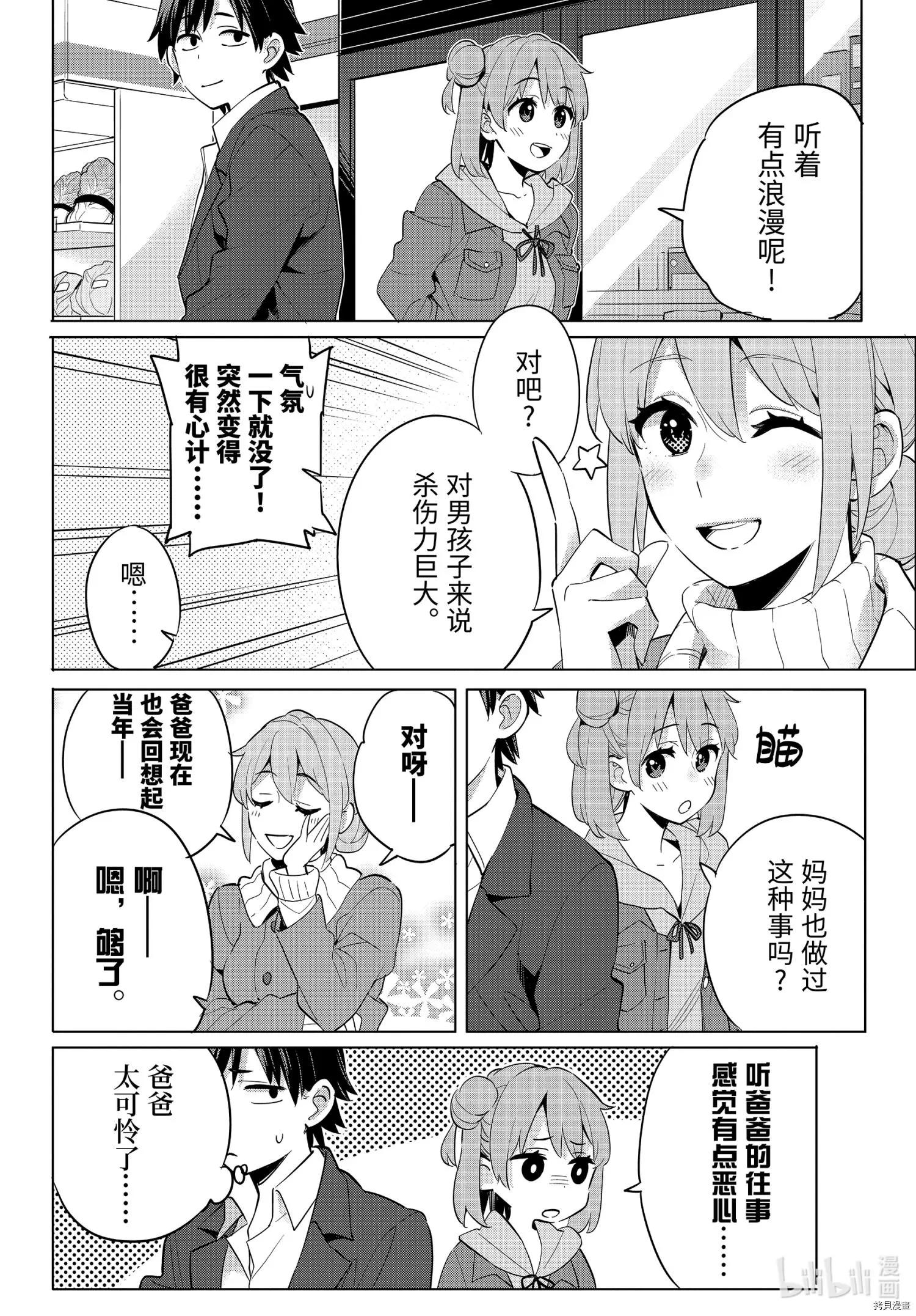 《我的青春恋爱喜剧果然有问题-妄言录-》第95话 第30页