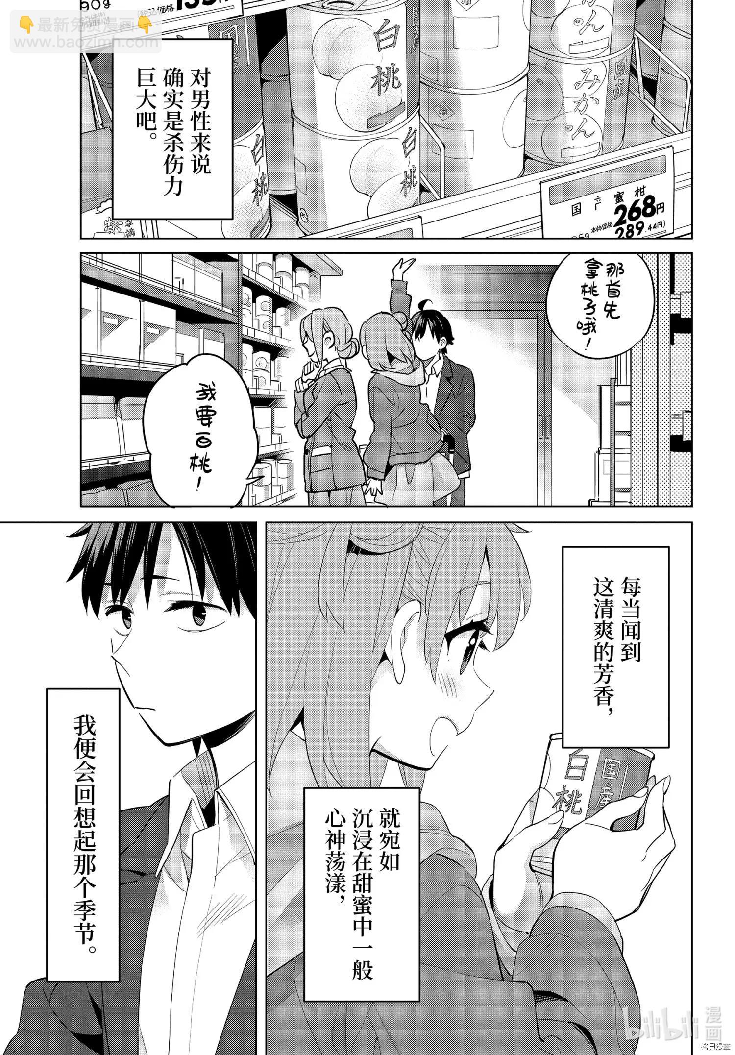 《我的青春恋爱喜剧果然有问题-妄言录-》第95话 第31页