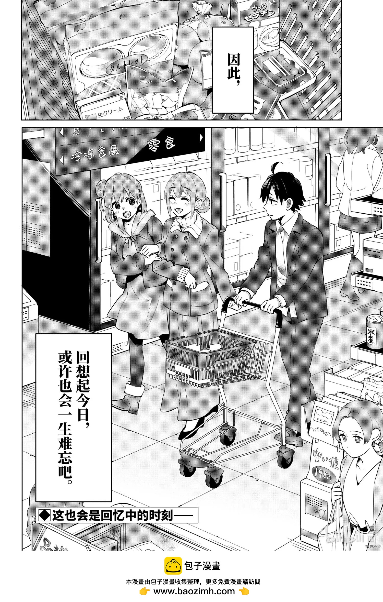 《我的青春恋爱喜剧果然有问题-妄言录-》第95话 第32页