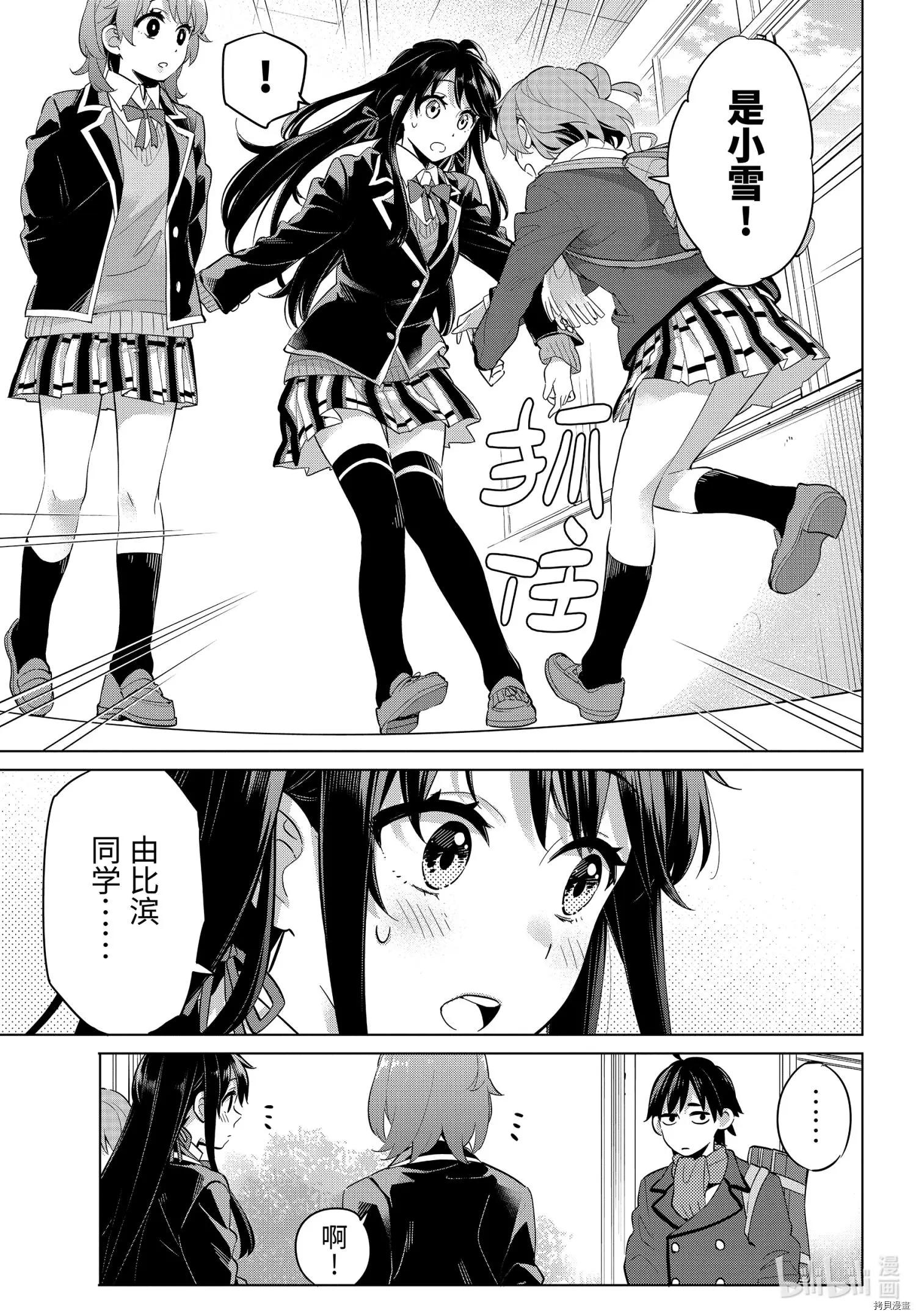 《我的青春恋爱喜剧果然有问题-妄言录-》第95话 第3页