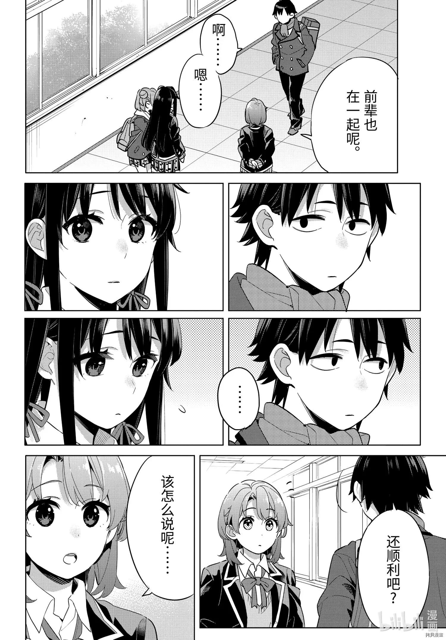 《我的青春恋爱喜剧果然有问题-妄言录-》第95话 第4页