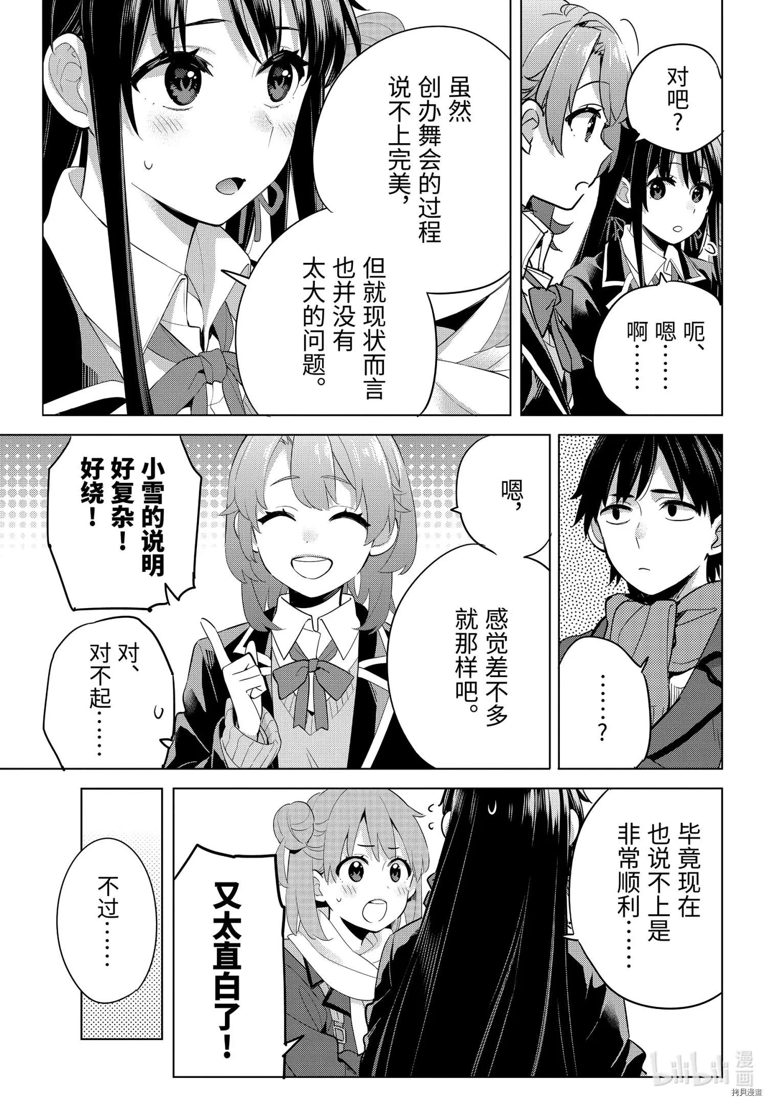 《我的青春恋爱喜剧果然有问题-妄言录-》第95话 第5页