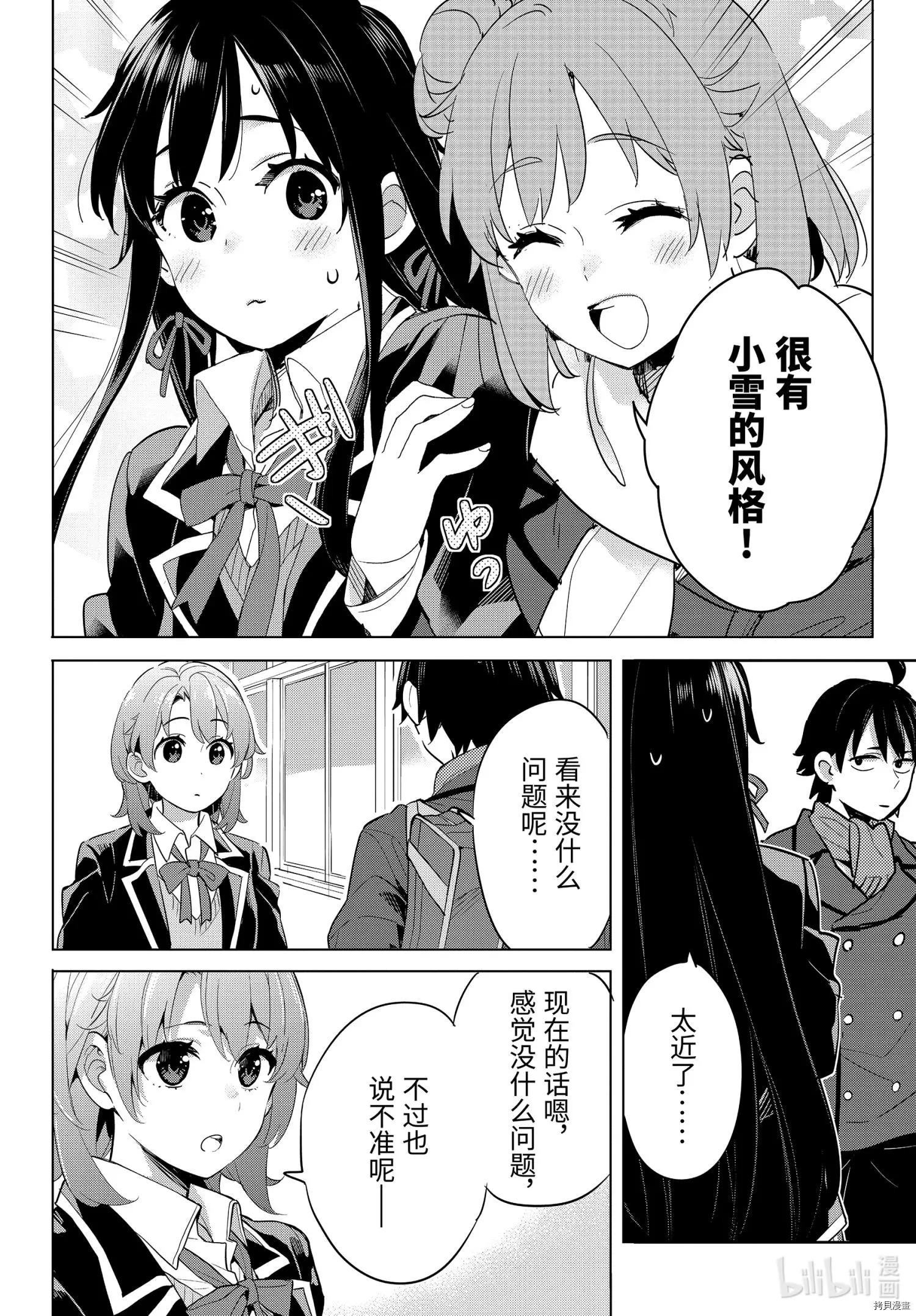 《我的青春恋爱喜剧果然有问题-妄言录-》第95话 第6页