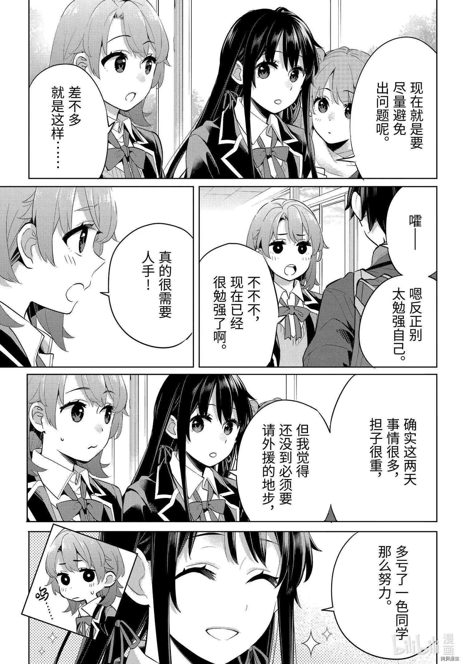 《我的青春恋爱喜剧果然有问题-妄言录-》第95话 第7页