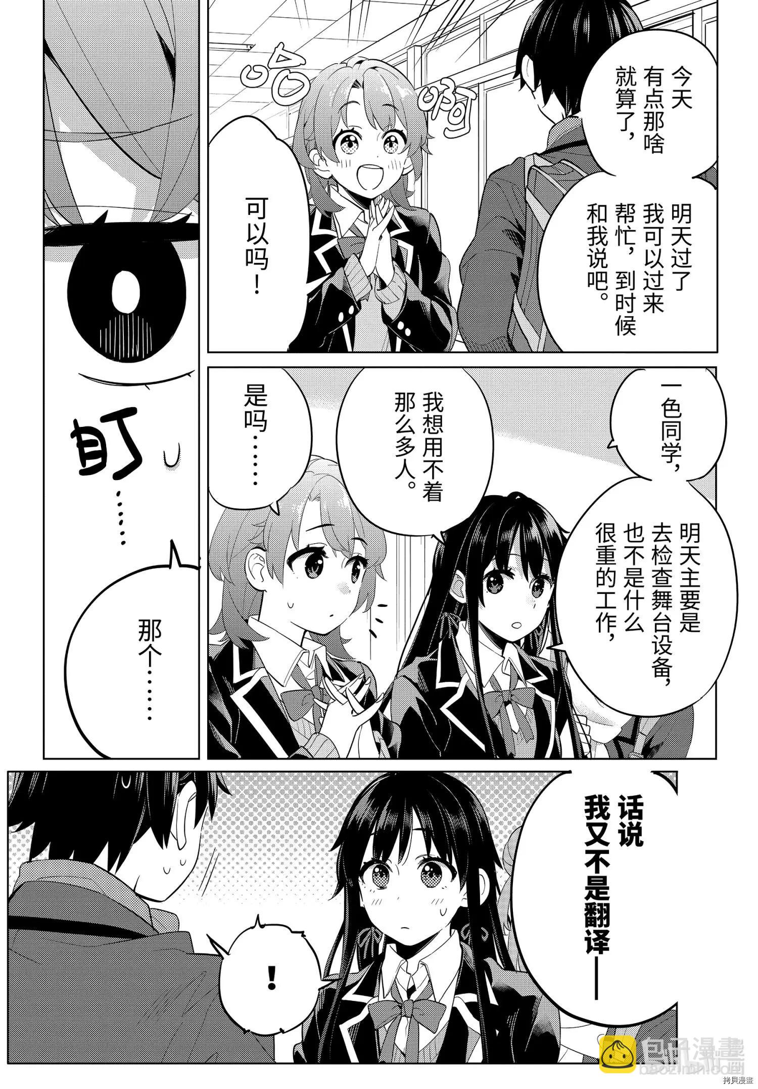 《我的青春恋爱喜剧果然有问题-妄言录-》第95话 第8页