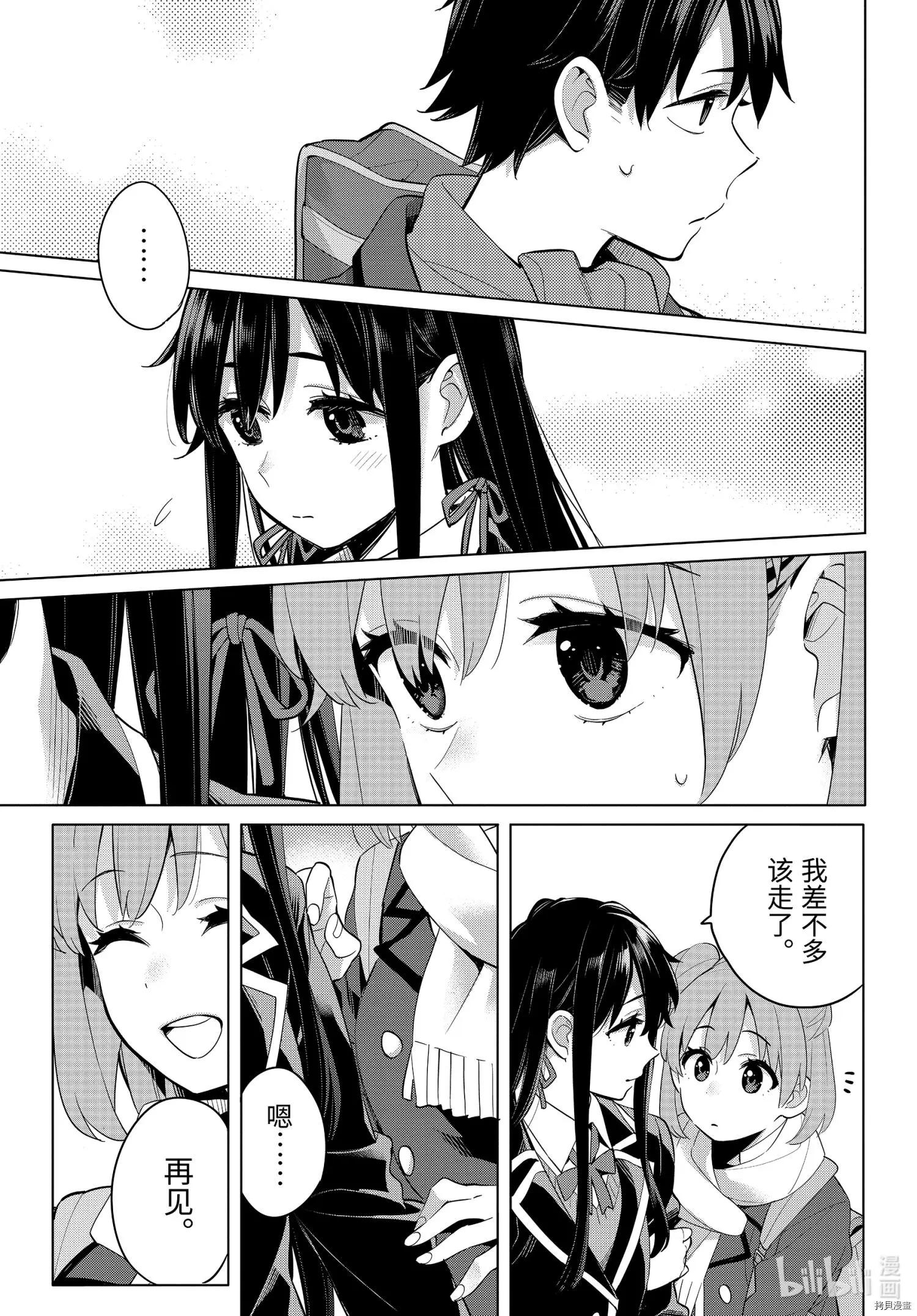 《我的青春恋爱喜剧果然有问题-妄言录-》第95话 第9页