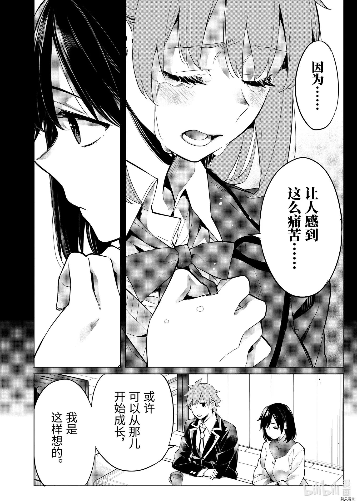 《我的青春恋爱喜剧果然有问题-妄言录-》第93话 第10页