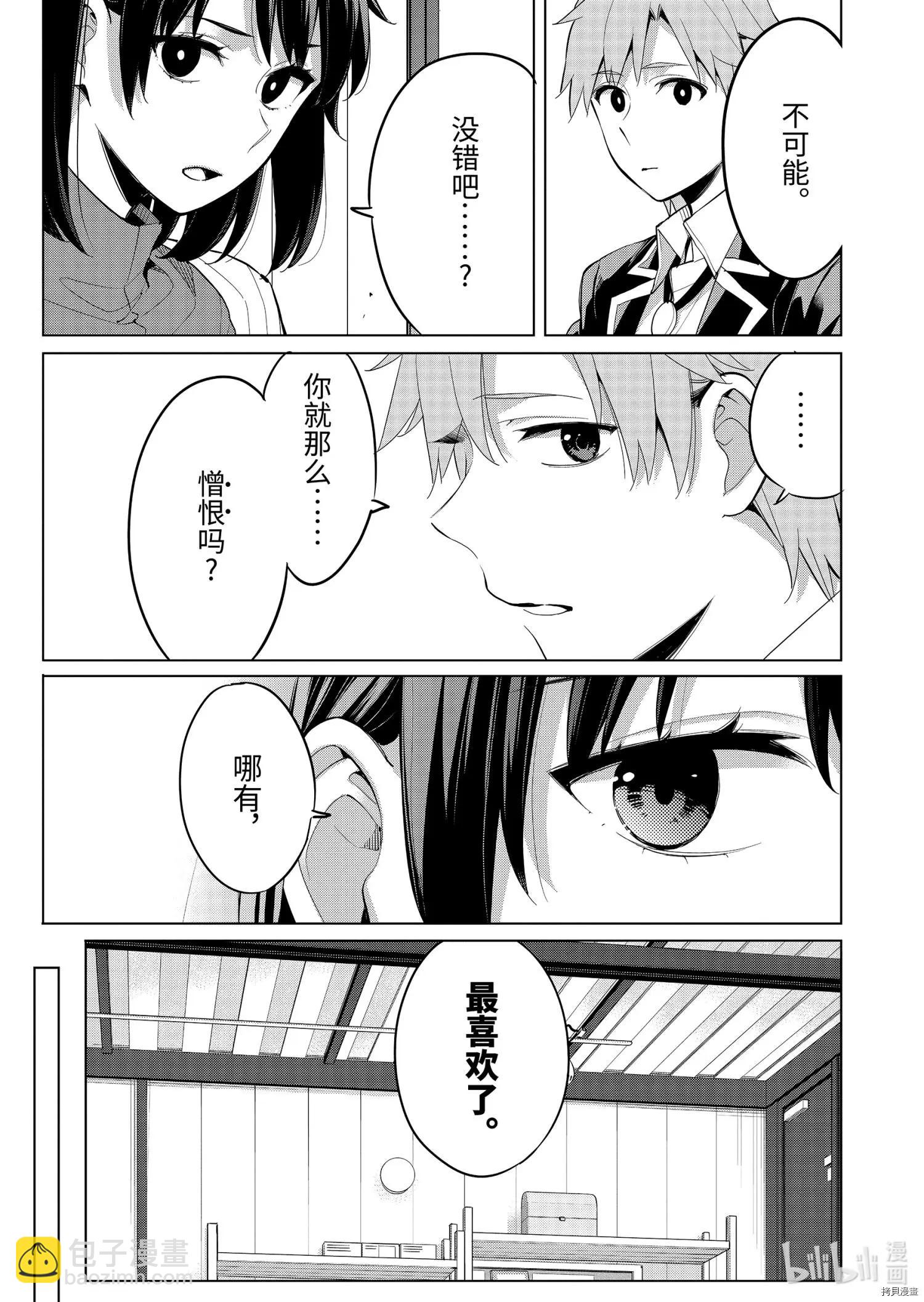 《我的青春恋爱喜剧果然有问题-妄言录-》第93话 第11页