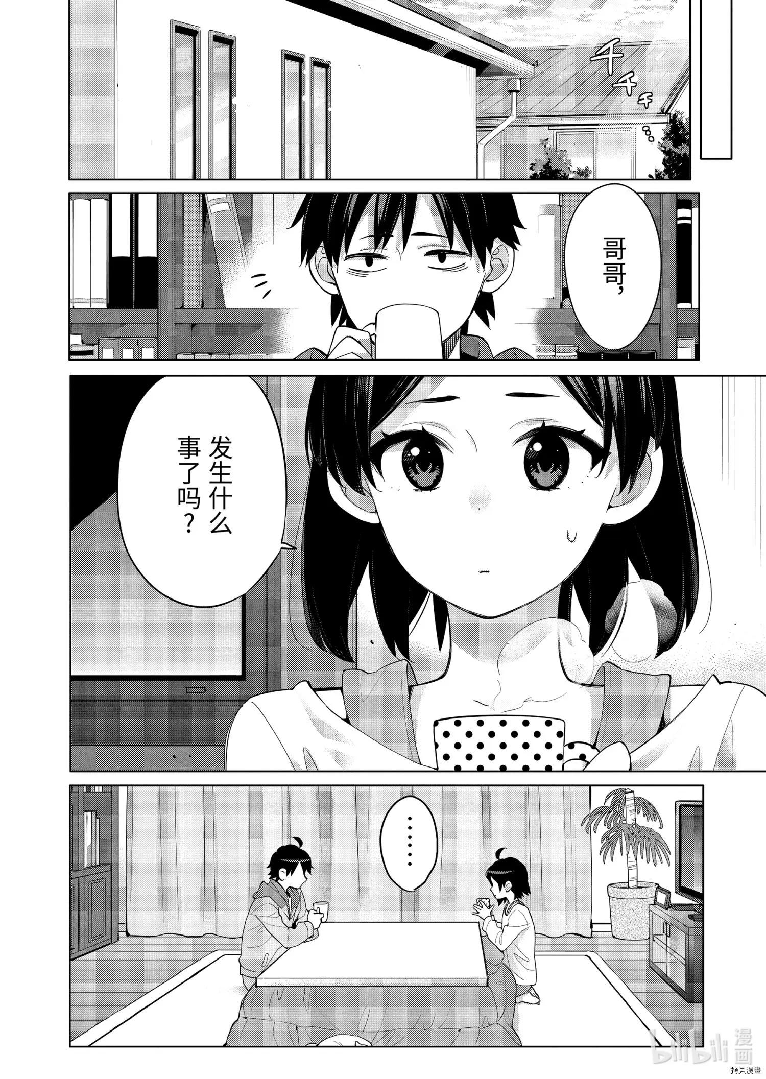 《我的青春恋爱喜剧果然有问题-妄言录-》第93话 第12页