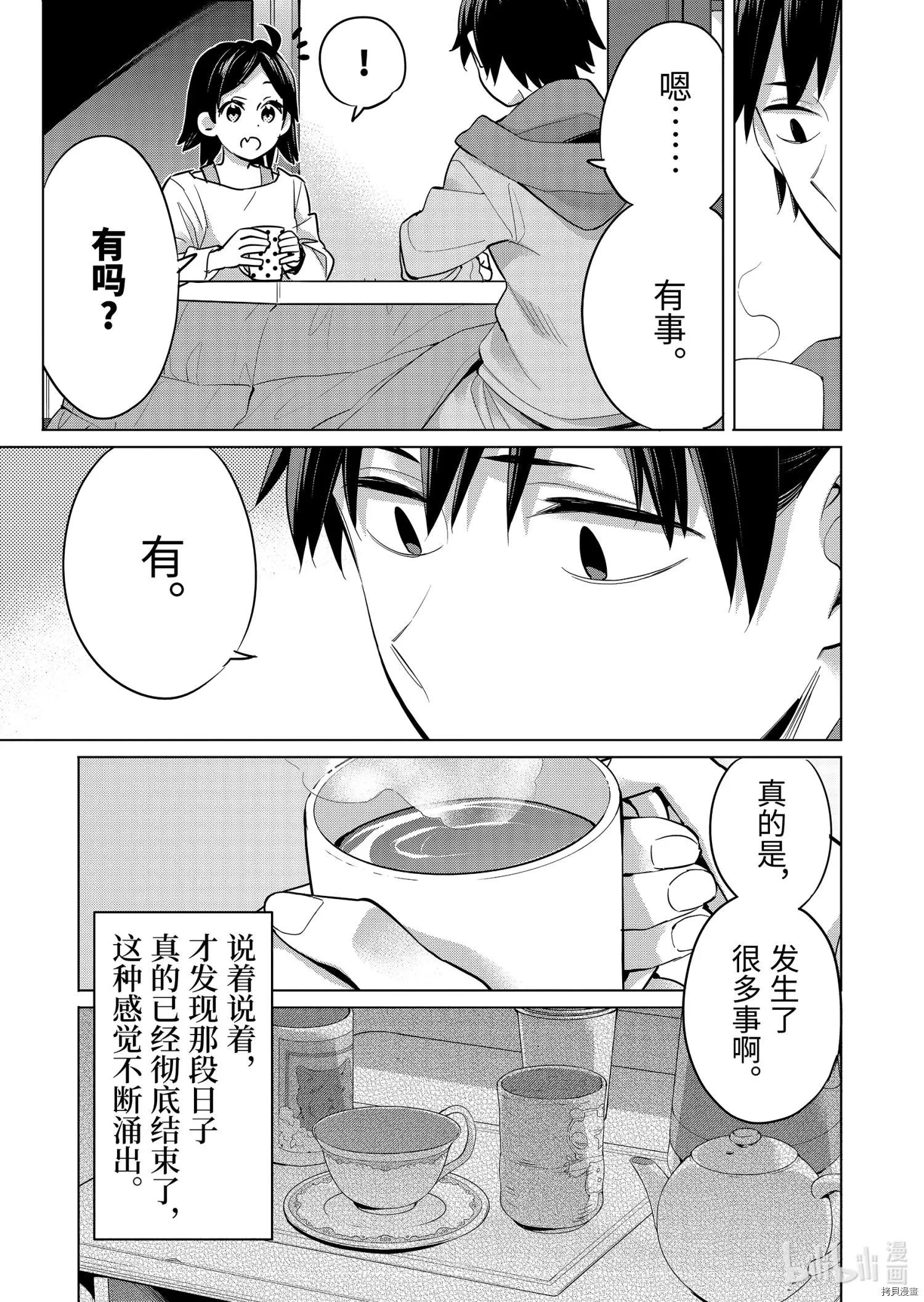 《我的青春恋爱喜剧果然有问题-妄言录-》第93话 第13页