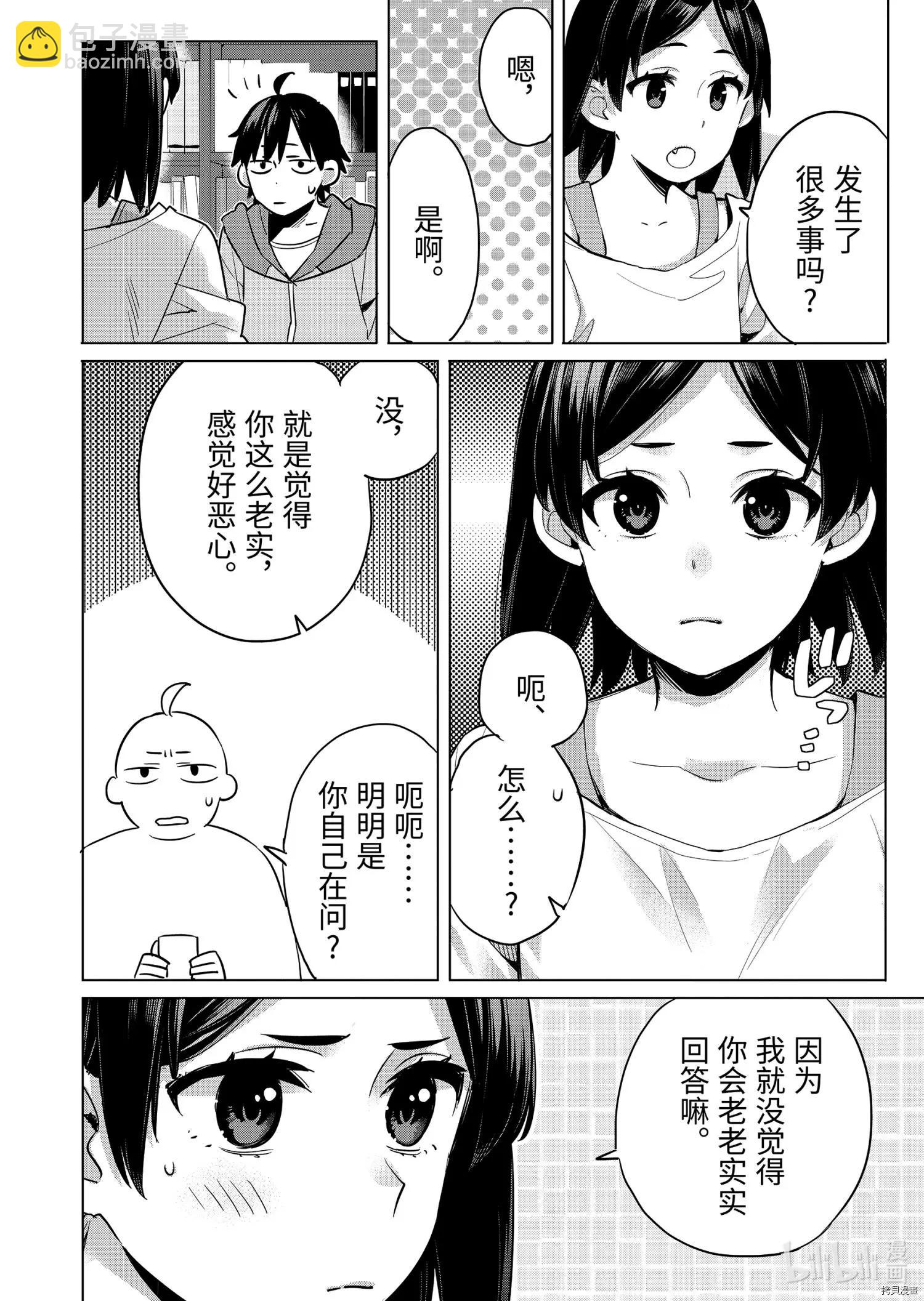 《我的青春恋爱喜剧果然有问题-妄言录-》第93话 第14页