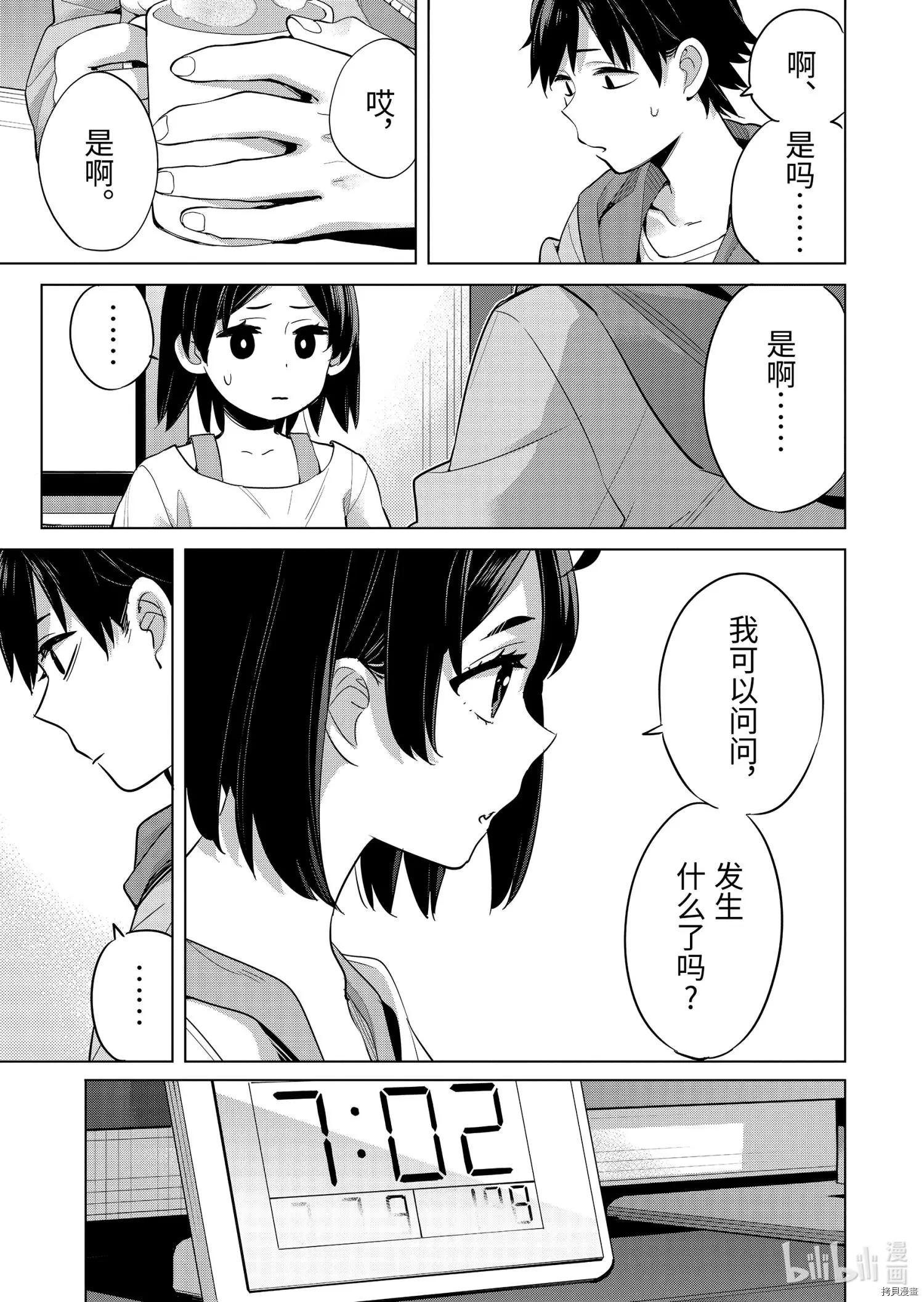 《我的青春恋爱喜剧果然有问题-妄言录-》第93话 第15页