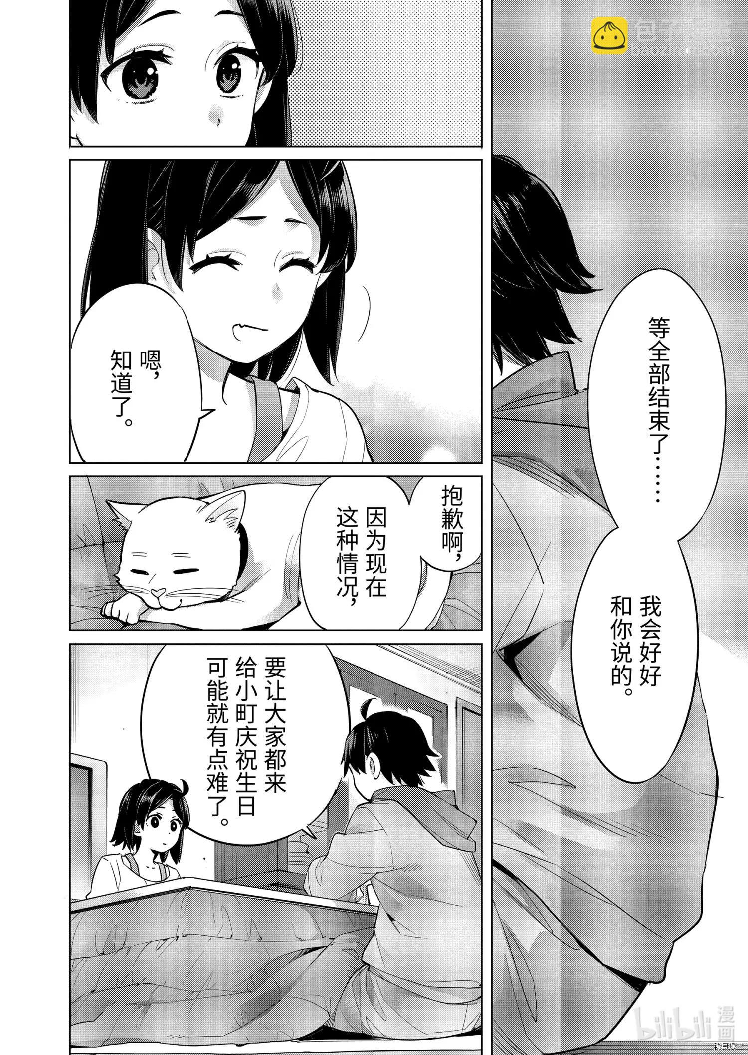 《我的青春恋爱喜剧果然有问题-妄言录-》第93话 第16页