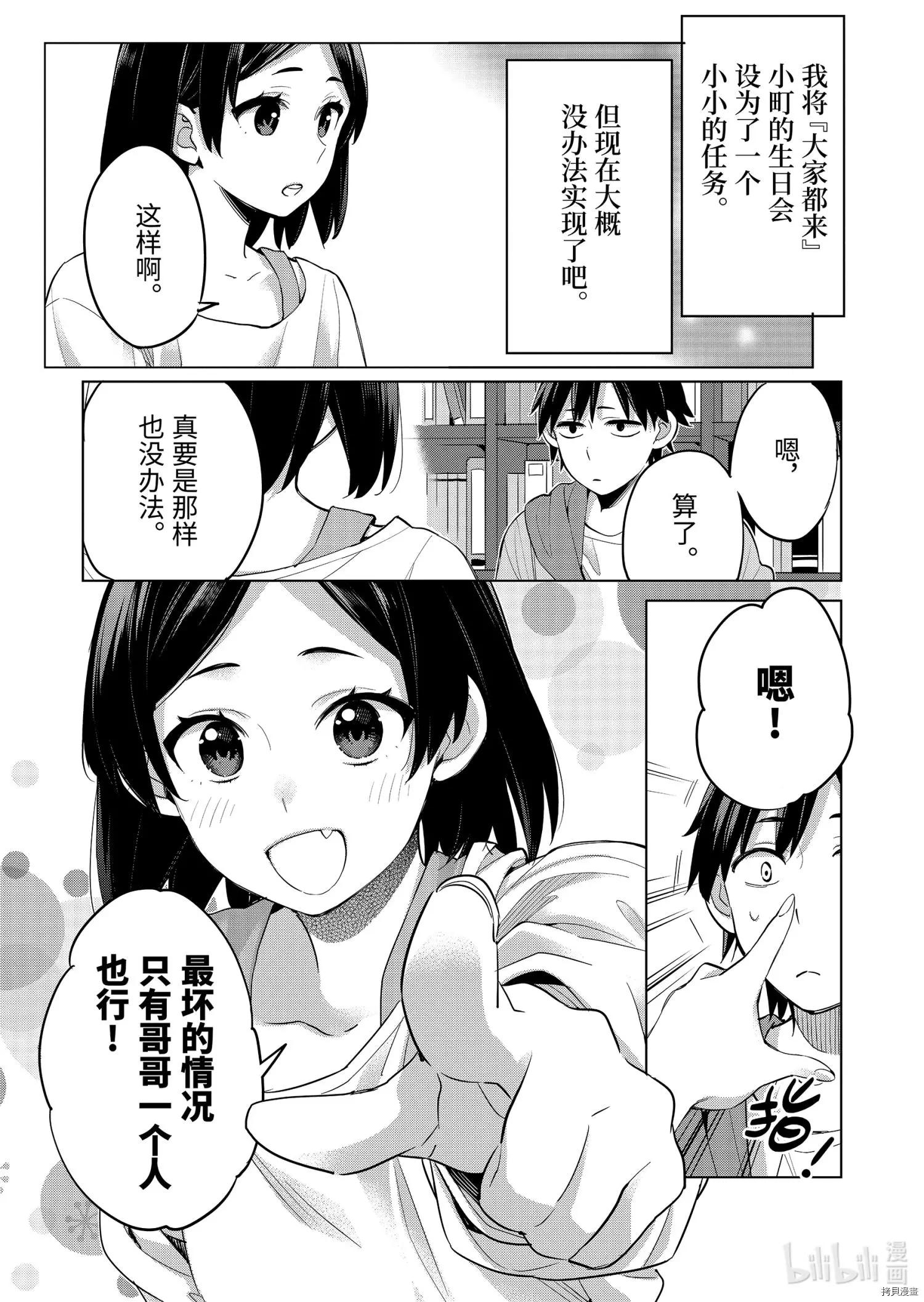 《我的青春恋爱喜剧果然有问题-妄言录-》第93话 第17页
