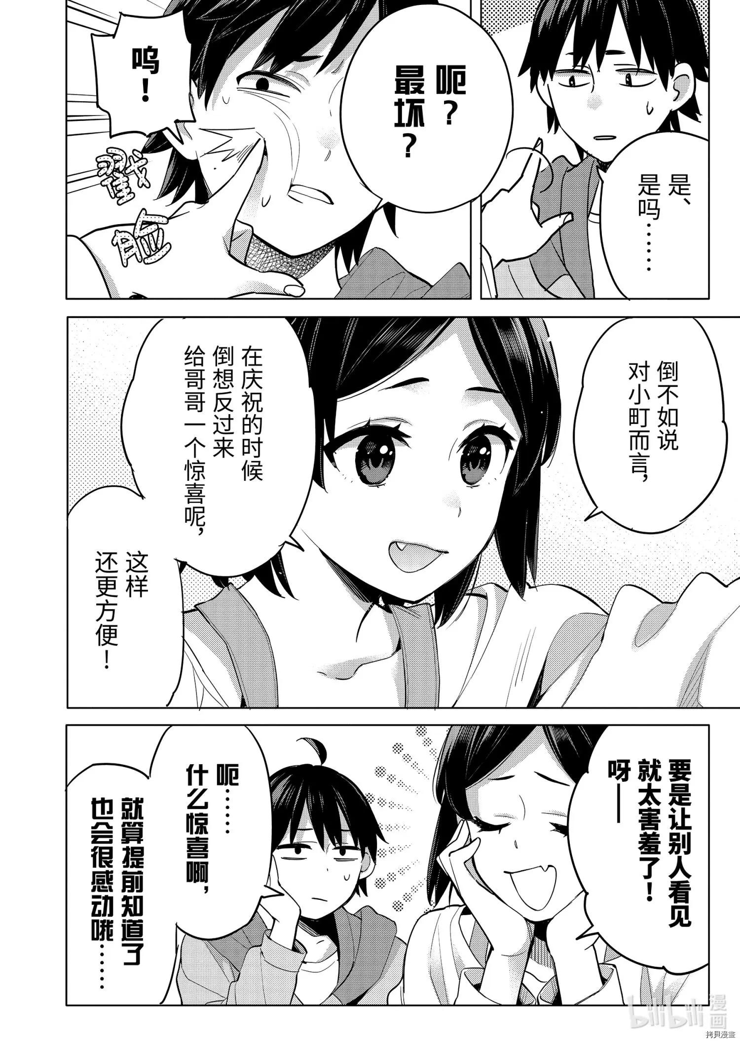 《我的青春恋爱喜剧果然有问题-妄言录-》第93话 第18页