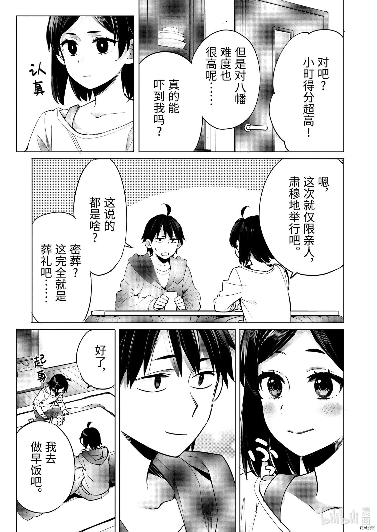 《我的青春恋爱喜剧果然有问题-妄言录-》第93话 第19页
