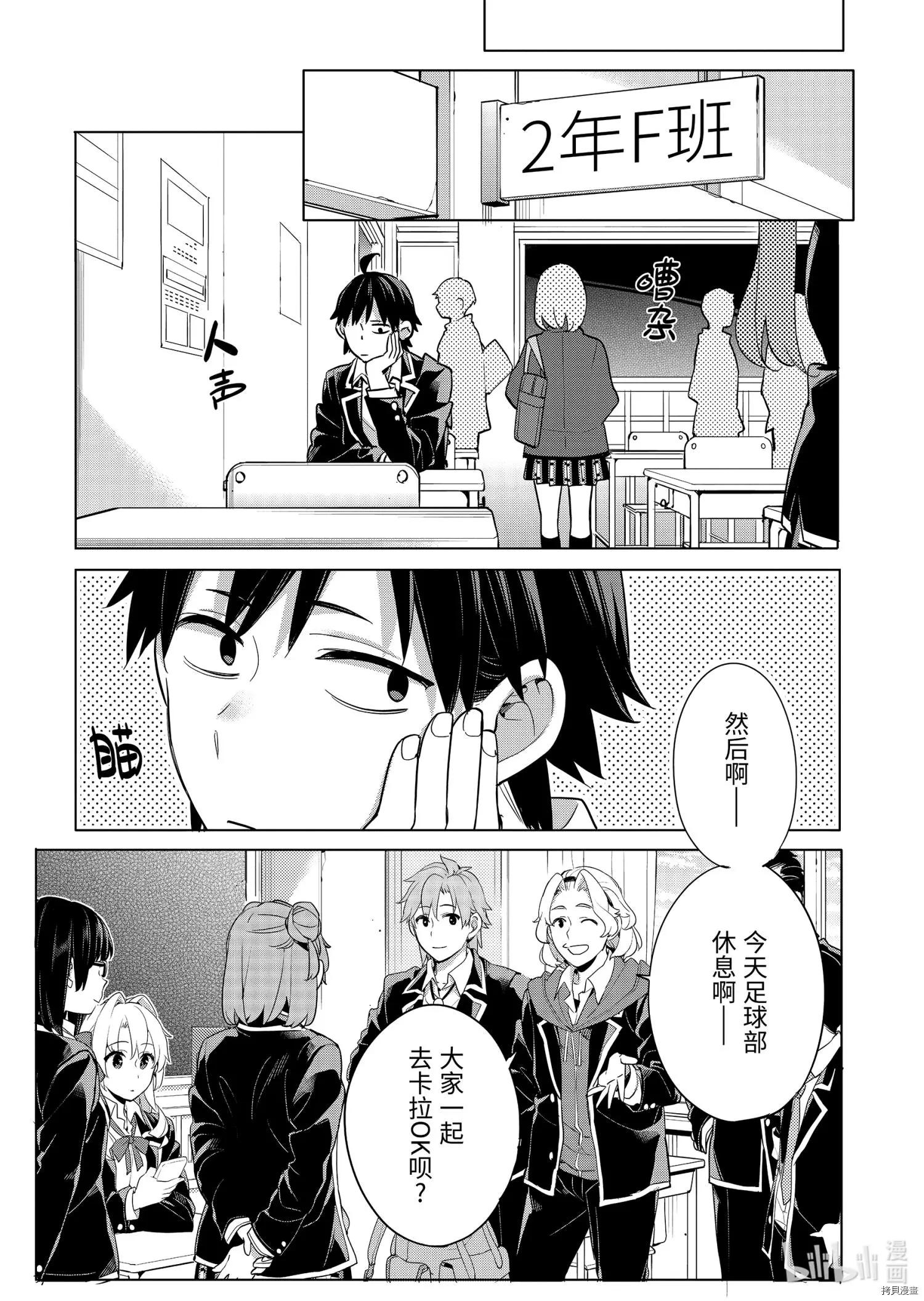 《我的青春恋爱喜剧果然有问题-妄言录-》第93话 第21页