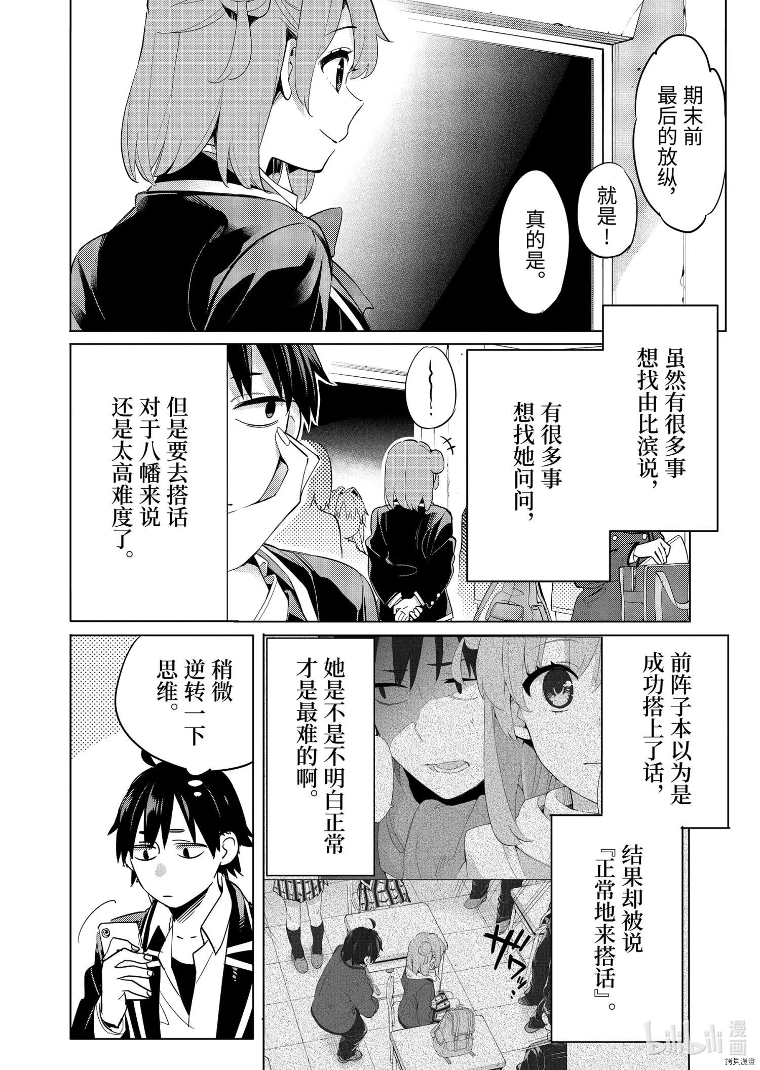 《我的青春恋爱喜剧果然有问题-妄言录-》第93话 第22页