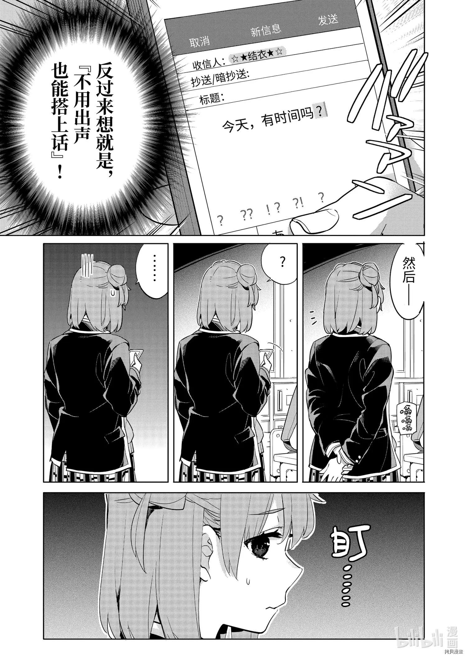 《我的青春恋爱喜剧果然有问题-妄言录-》第93话 第23页