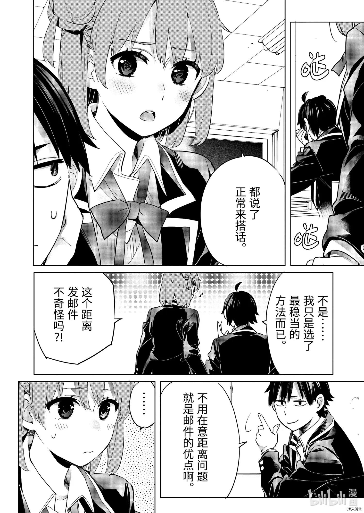 《我的青春恋爱喜剧果然有问题-妄言录-》第93话 第24页