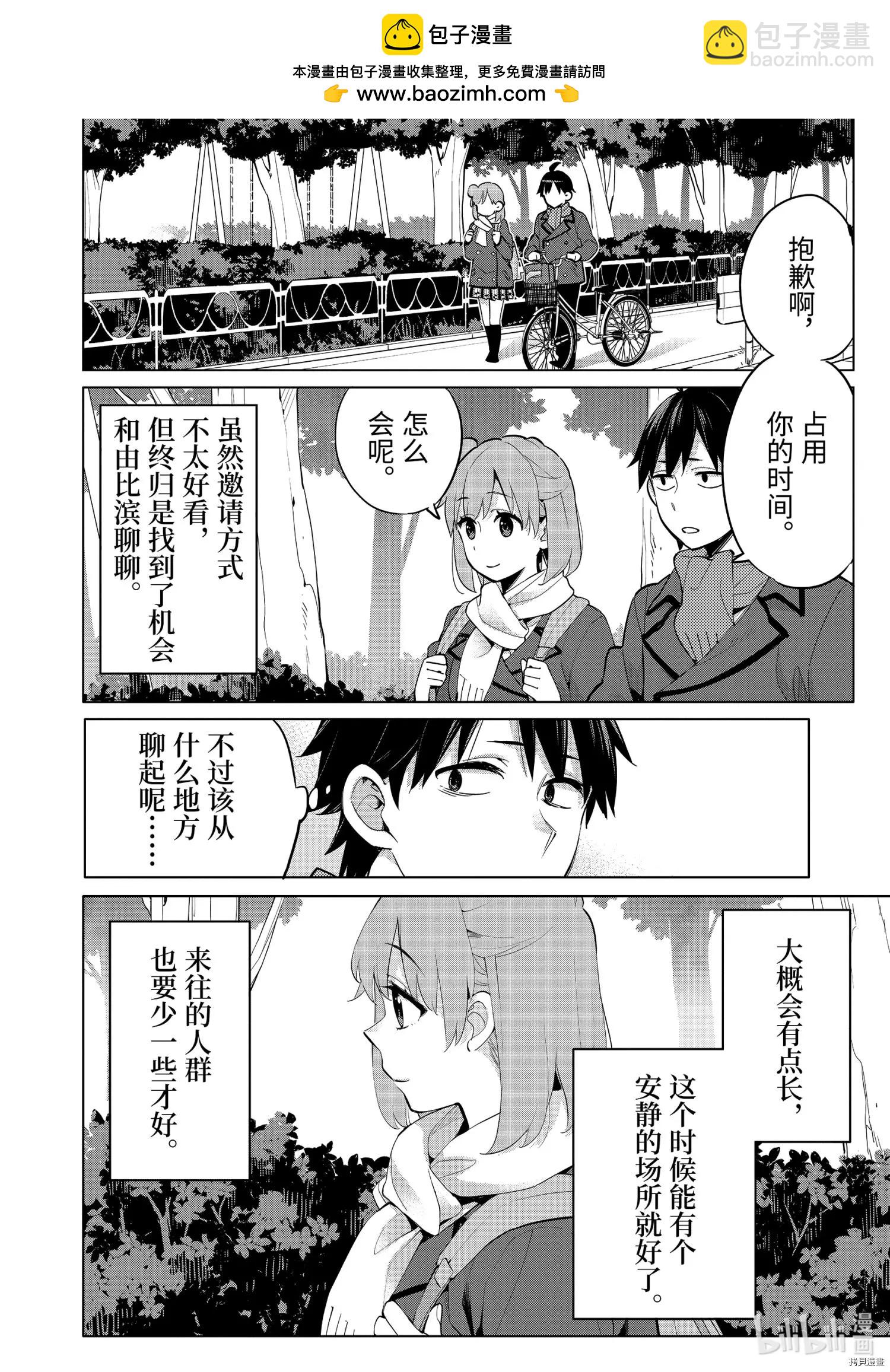 《我的青春恋爱喜剧果然有问题-妄言录-》第93话 第26页