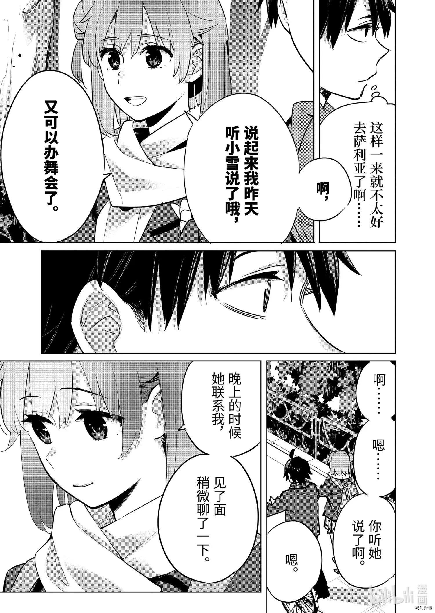 《我的青春恋爱喜剧果然有问题-妄言录-》第93话 第27页