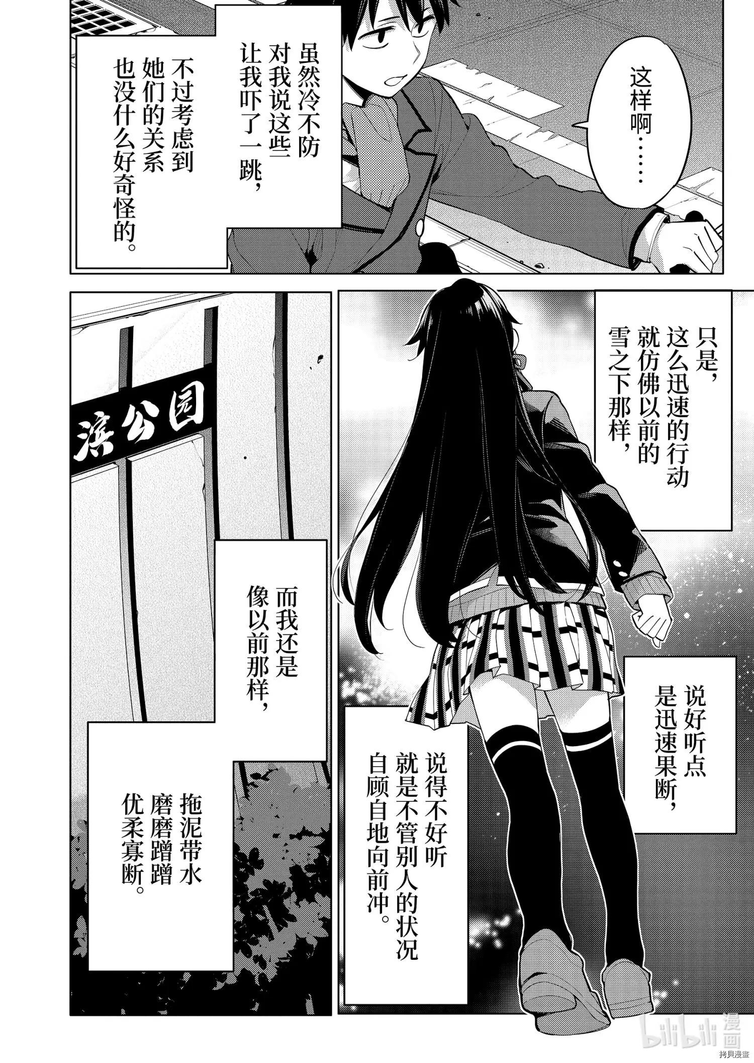 《我的青春恋爱喜剧果然有问题-妄言录-》第93话 第28页