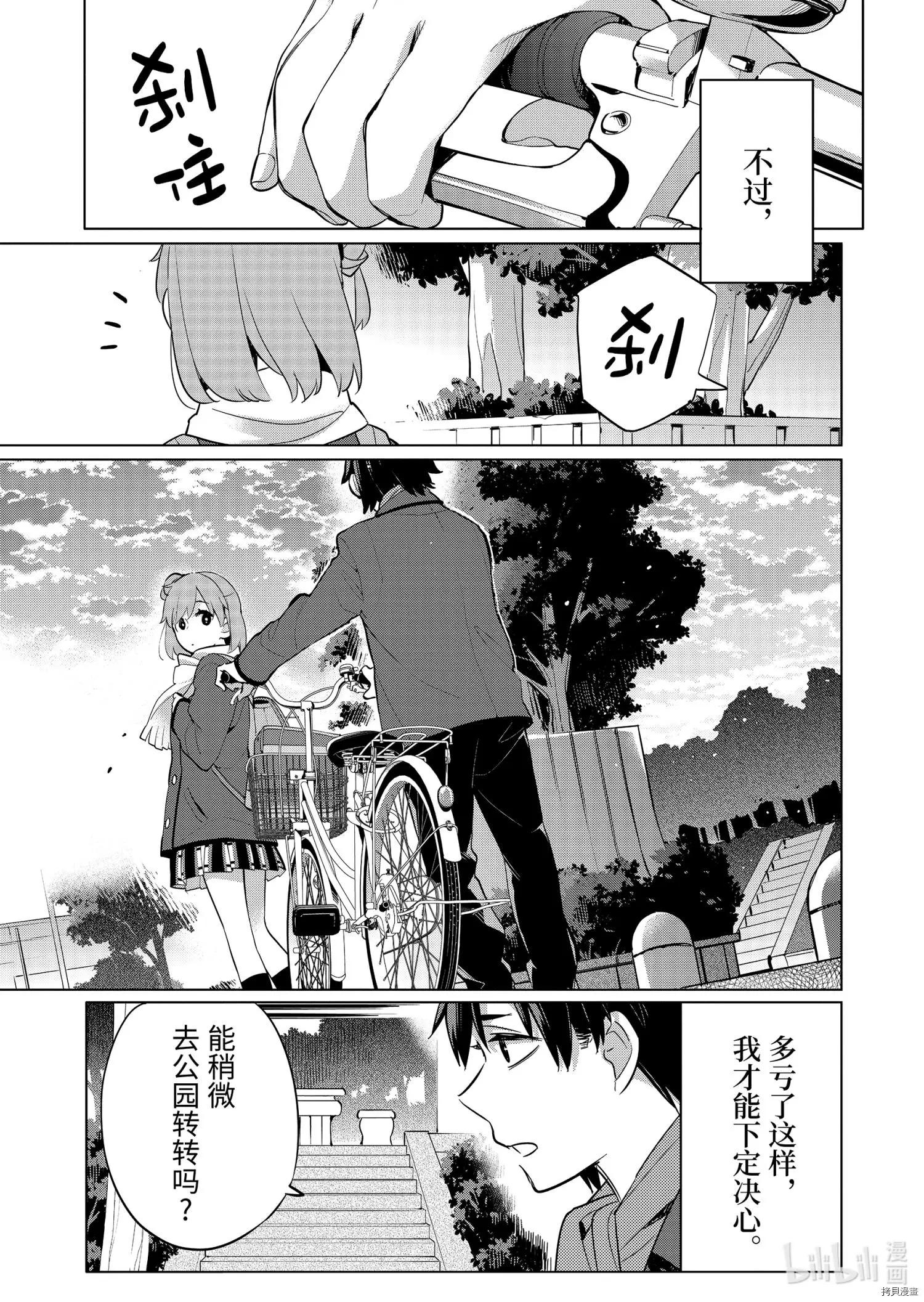 《我的青春恋爱喜剧果然有问题-妄言录-》第93话 第29页