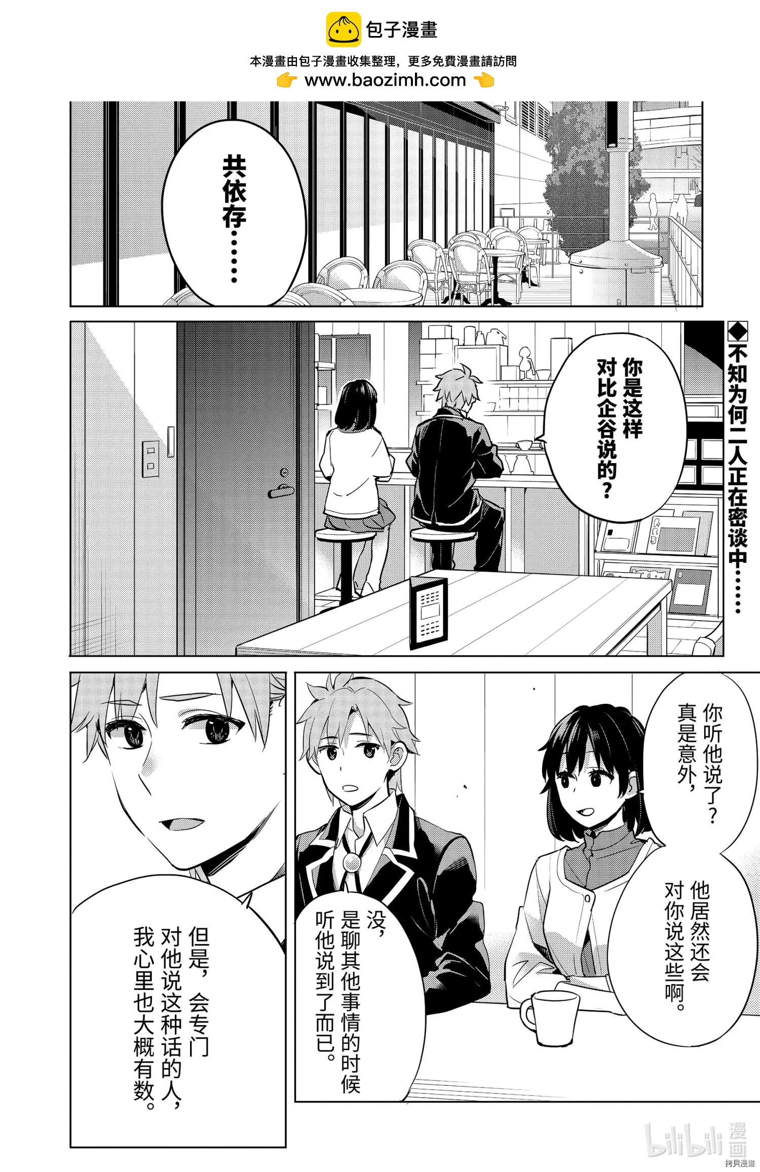 《我的青春恋爱喜剧果然有问题-妄言录-》第93话 第2页