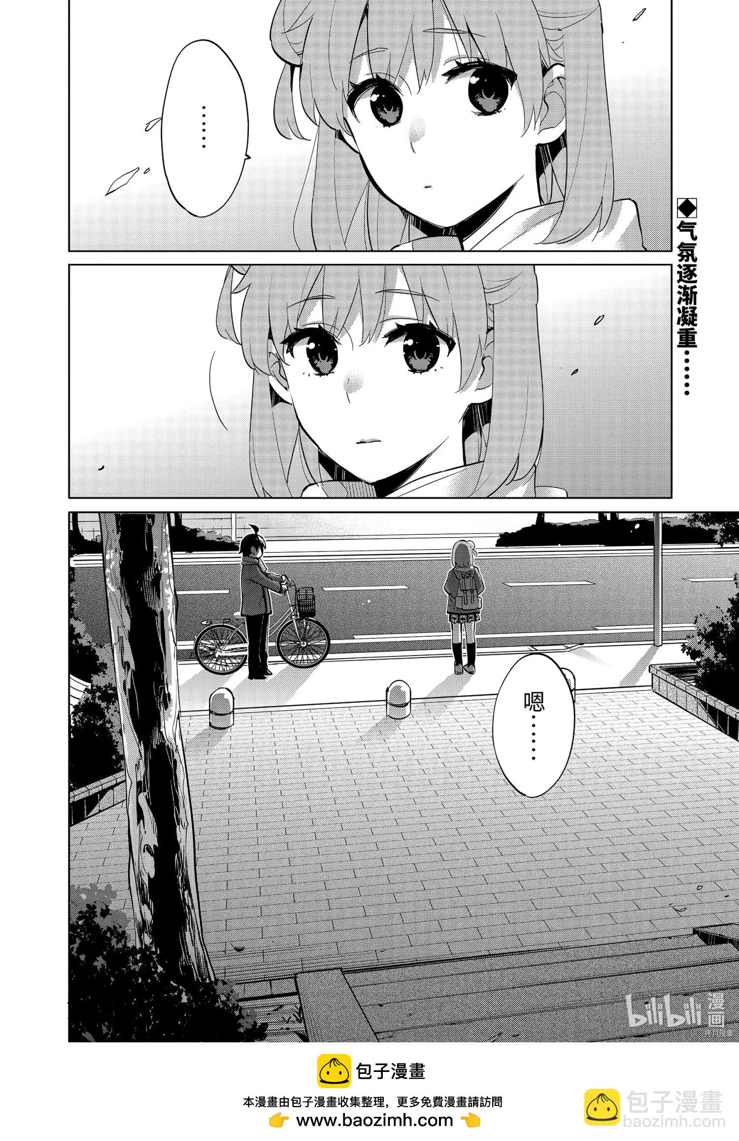 《我的青春恋爱喜剧果然有问题-妄言录-》第93话 第30页