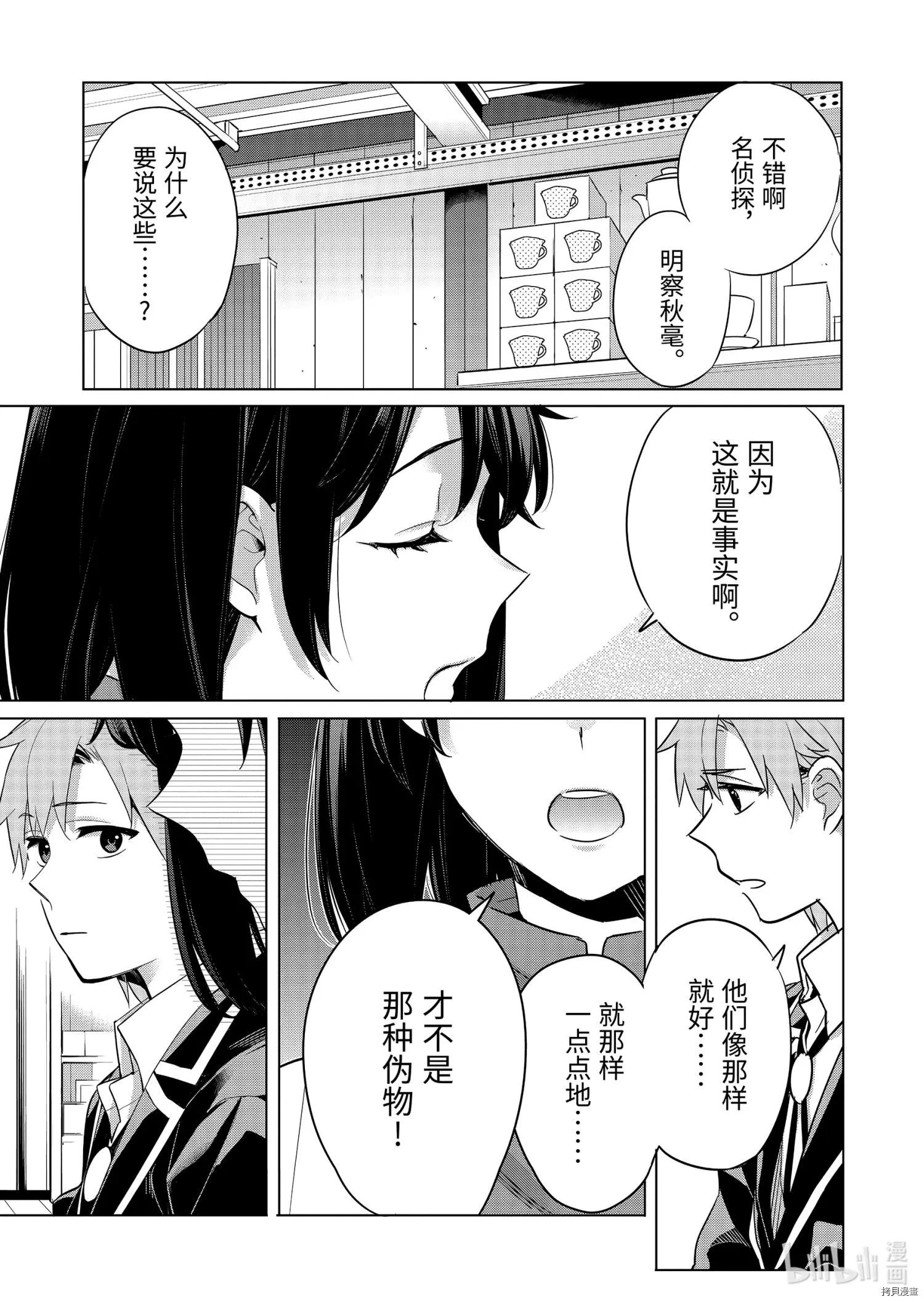 《我的青春恋爱喜剧果然有问题-妄言录-》第93话 第3页